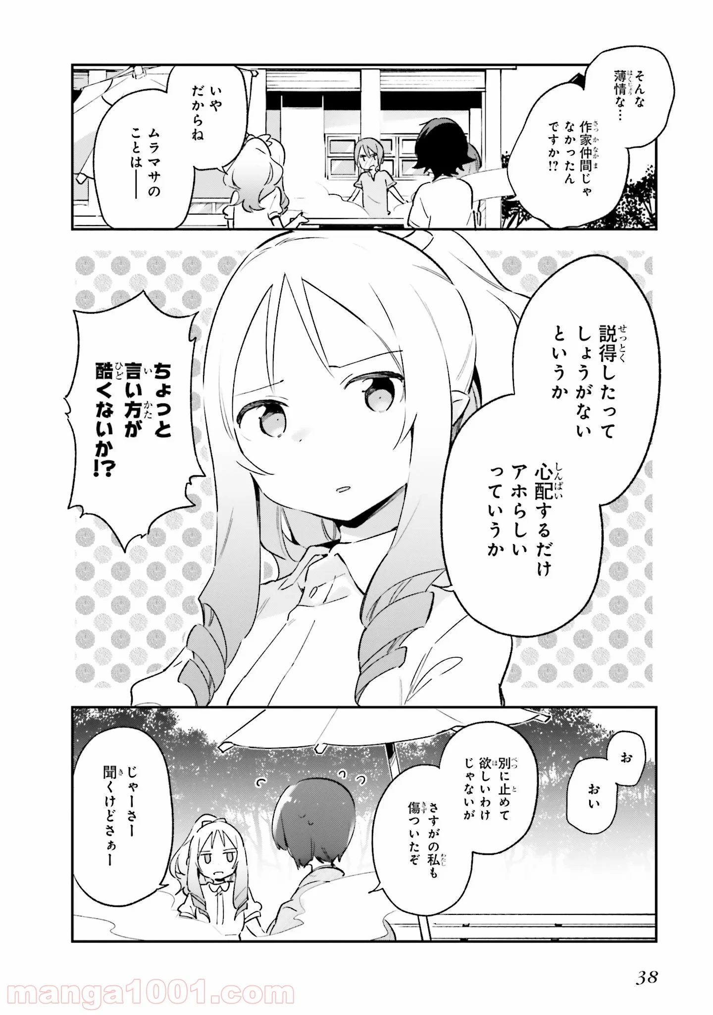 エロマンガ先生 第34話 - Trang 12