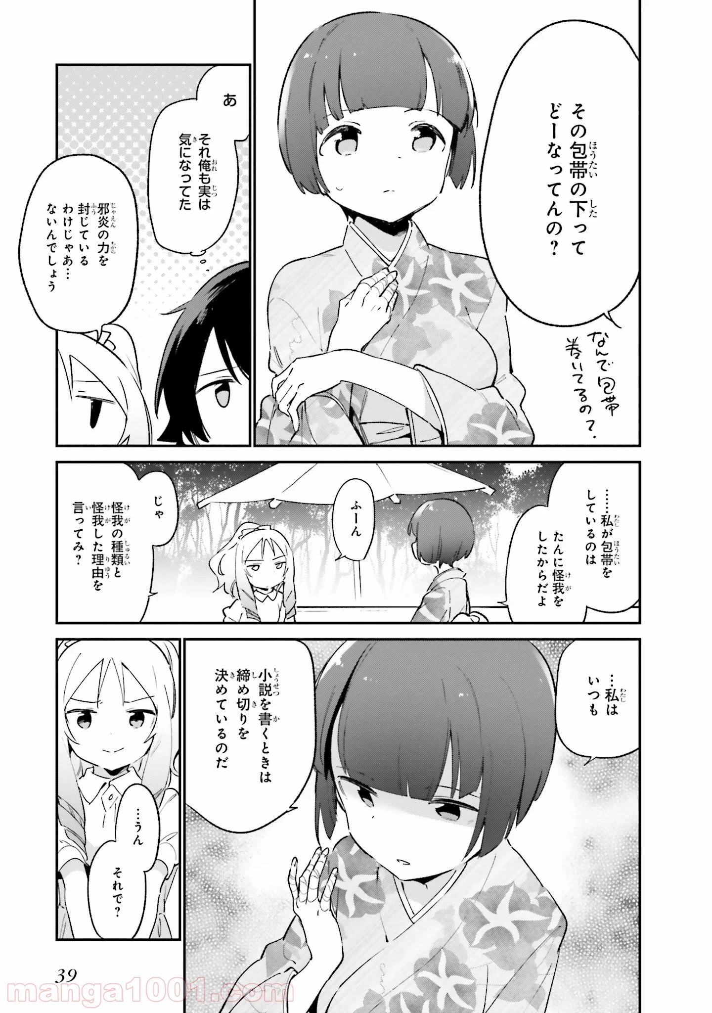 エロマンガ先生 第34話 - Trang 13