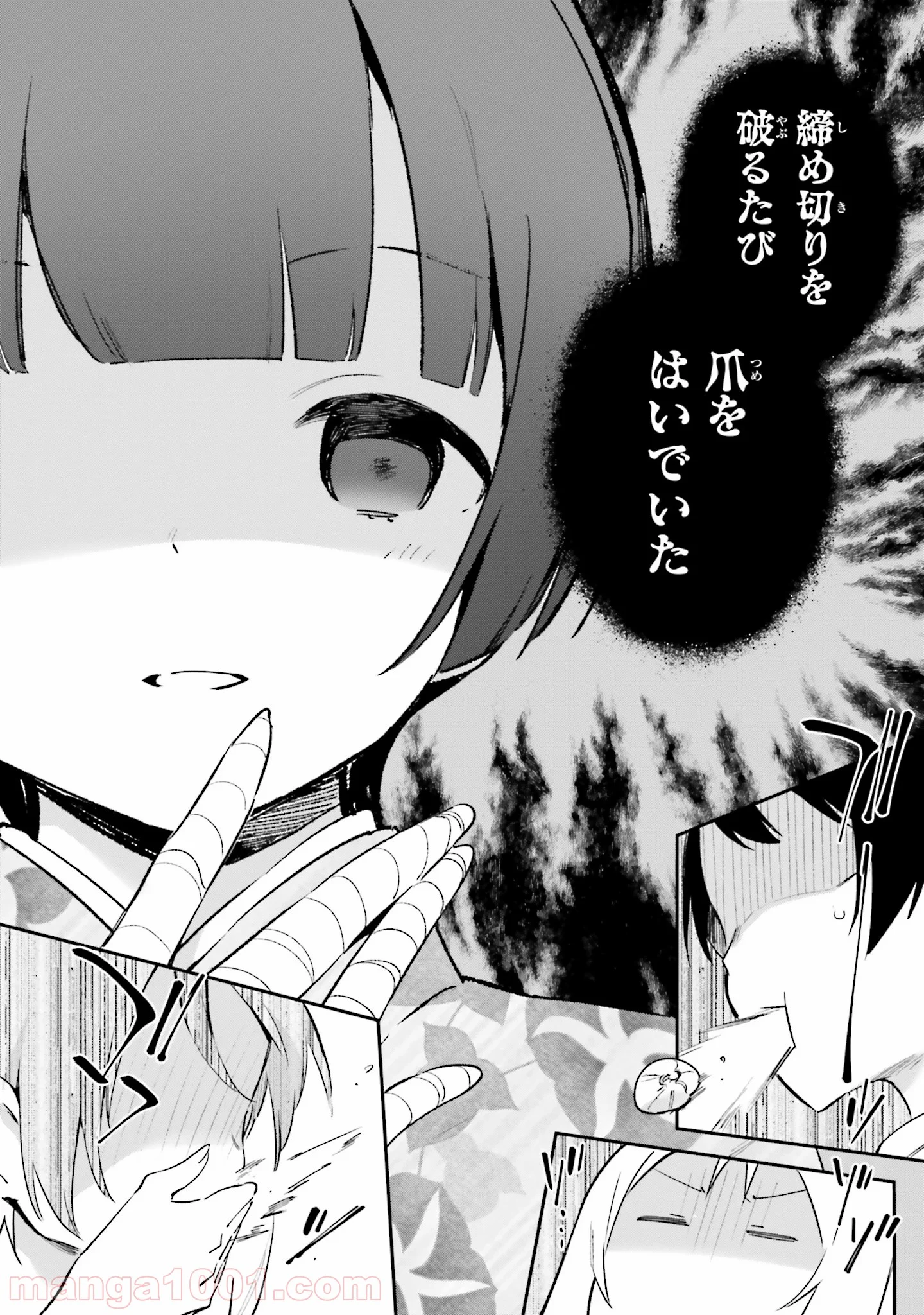 エロマンガ先生 第34話 - Trang 14