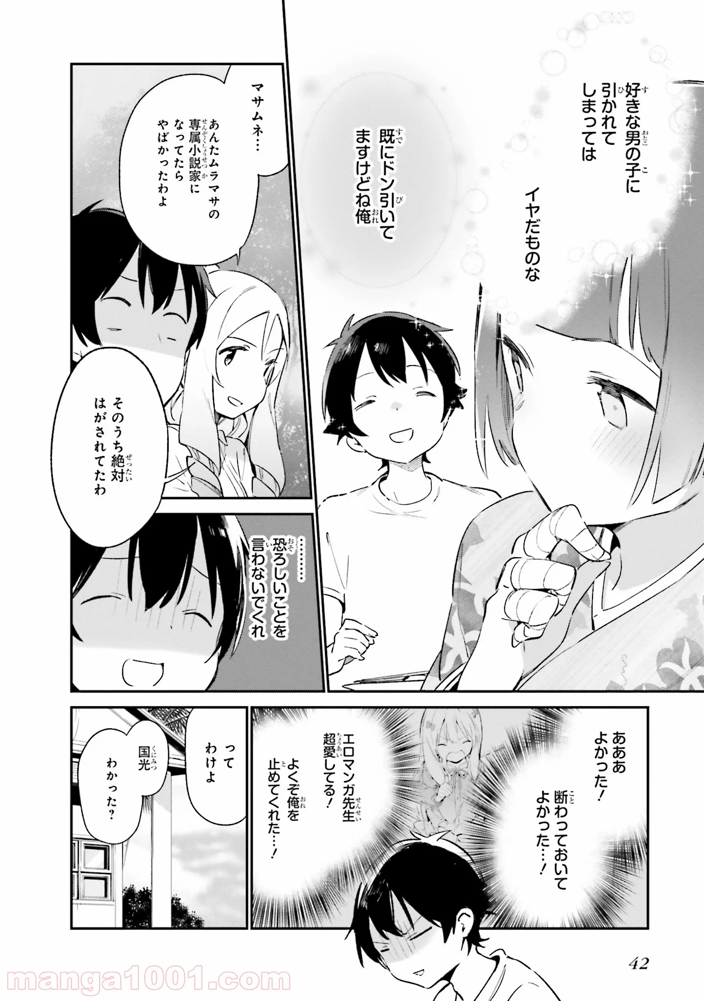 エロマンガ先生 第34話 - Trang 16