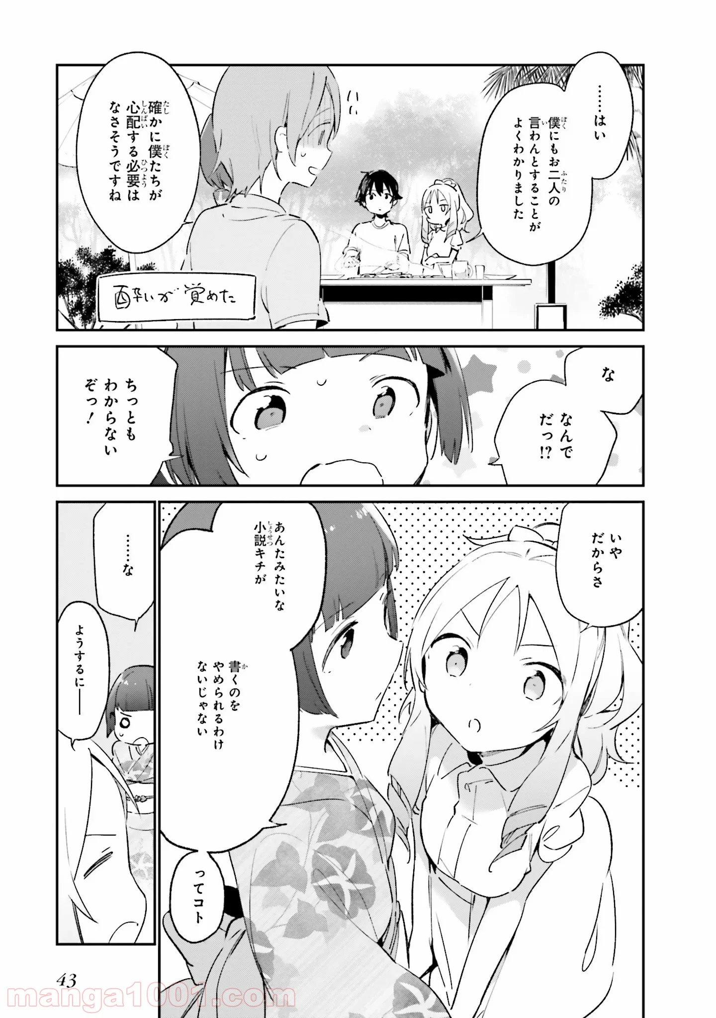 エロマンガ先生 第34話 - Trang 17