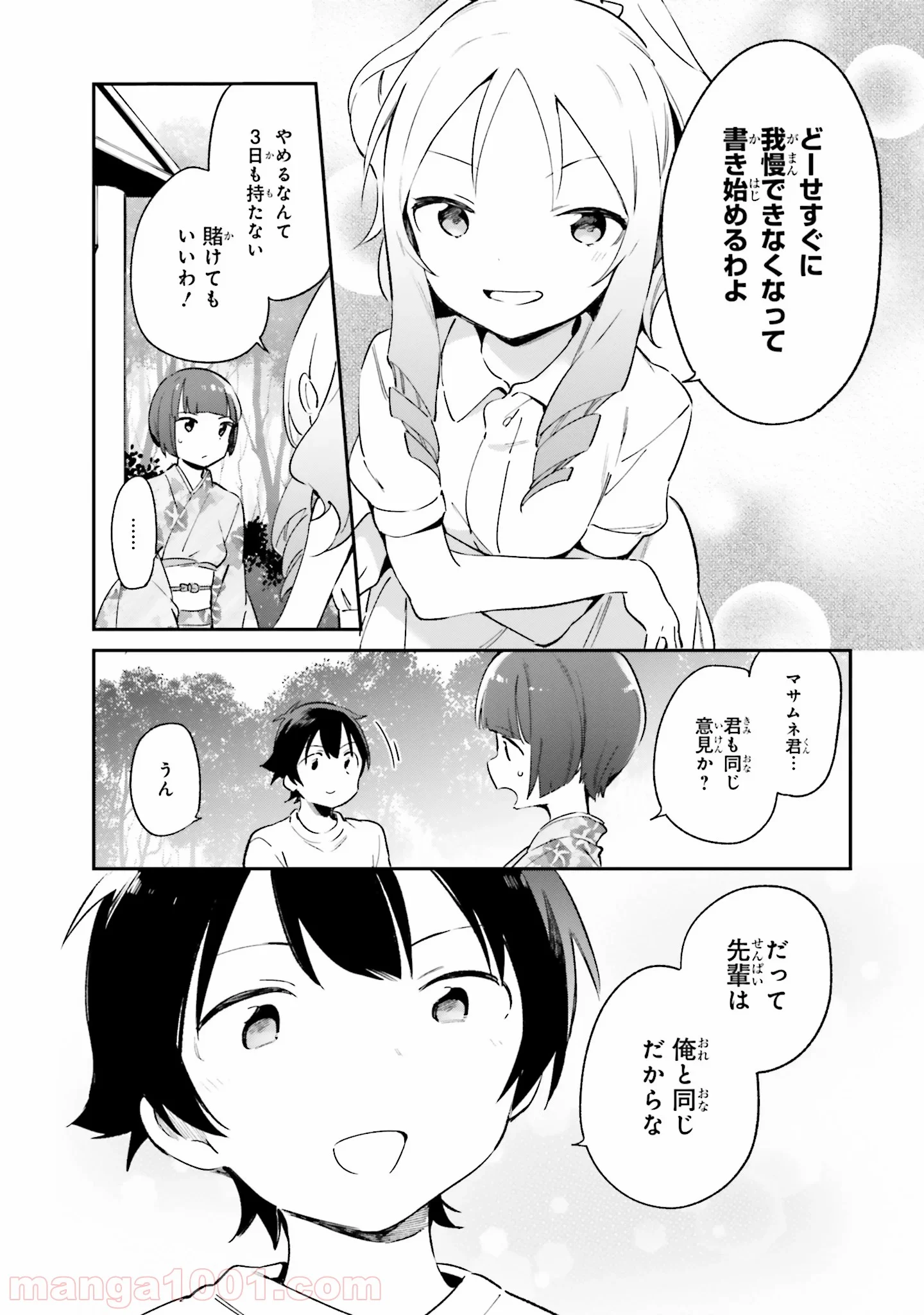 エロマンガ先生 第34話 - Trang 18