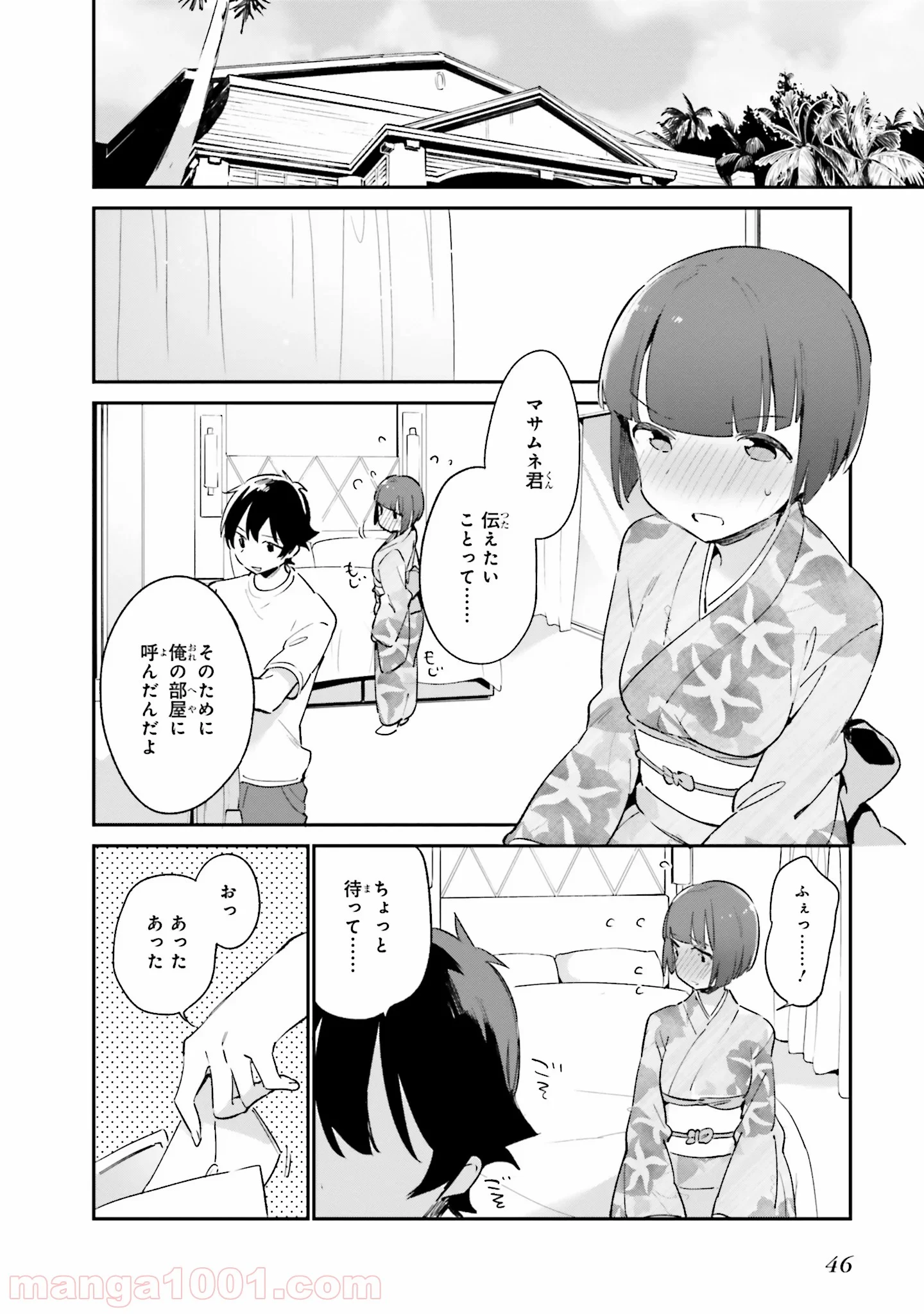 エロマンガ先生 第34話 - Trang 20