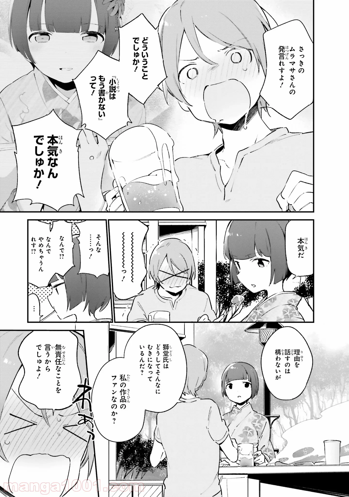 エロマンガ先生 第34話 - Trang 3