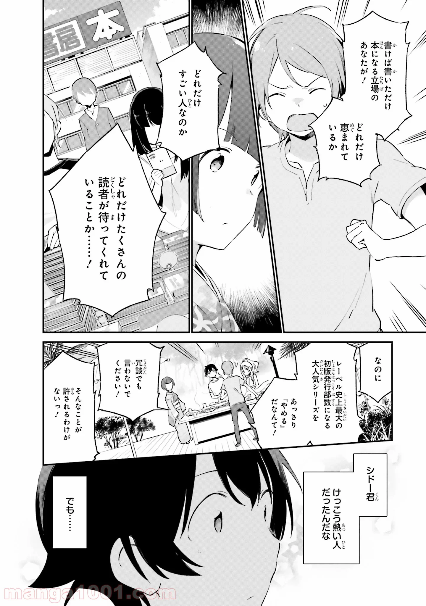 エロマンガ先生 第34話 - Trang 4