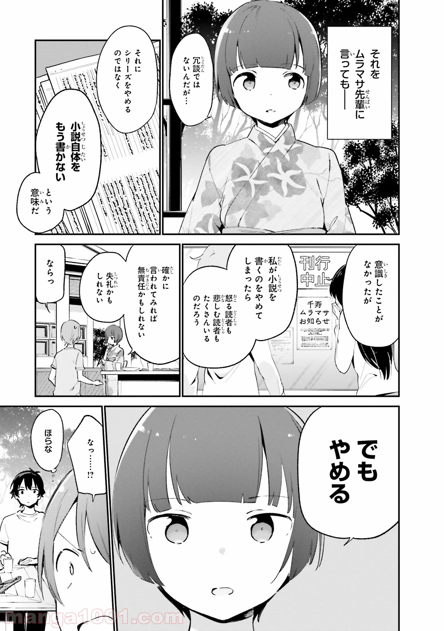 エロマンガ先生 第34話 - Trang 5