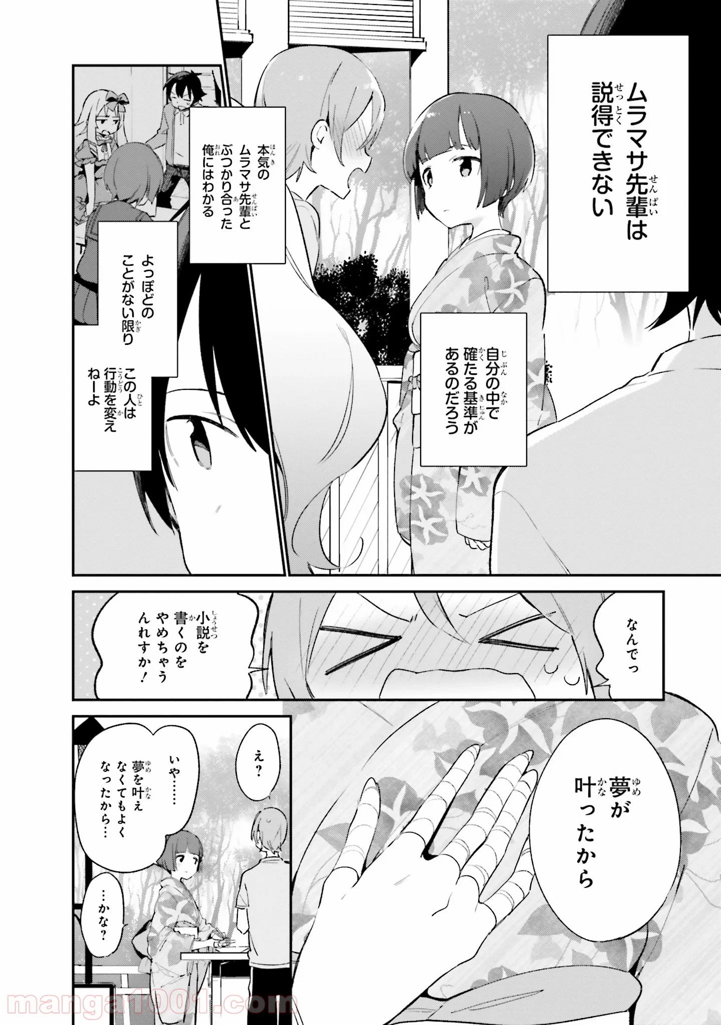 エロマンガ先生 第34話 - Trang 6