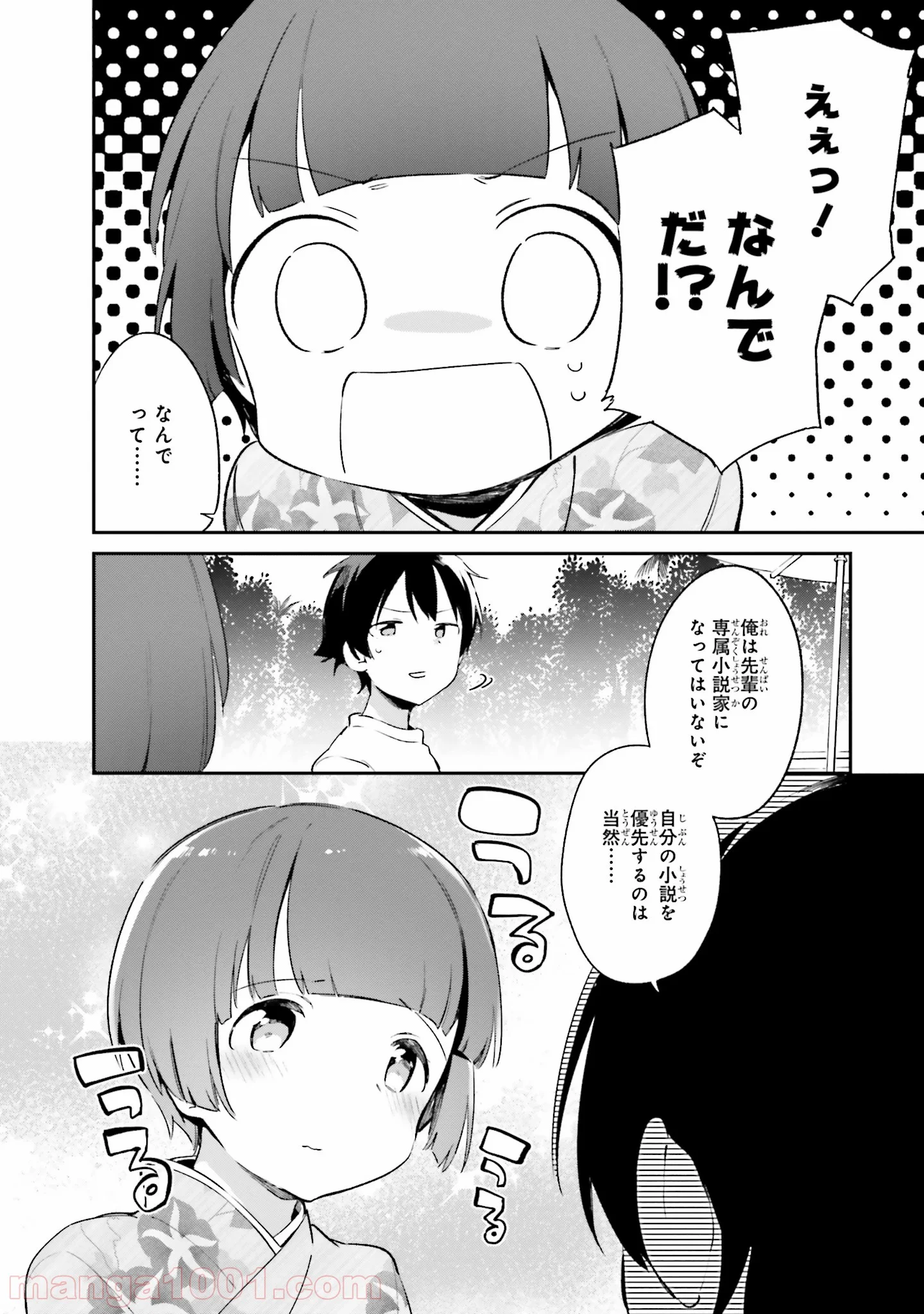 エロマンガ先生 第34話 - Trang 8