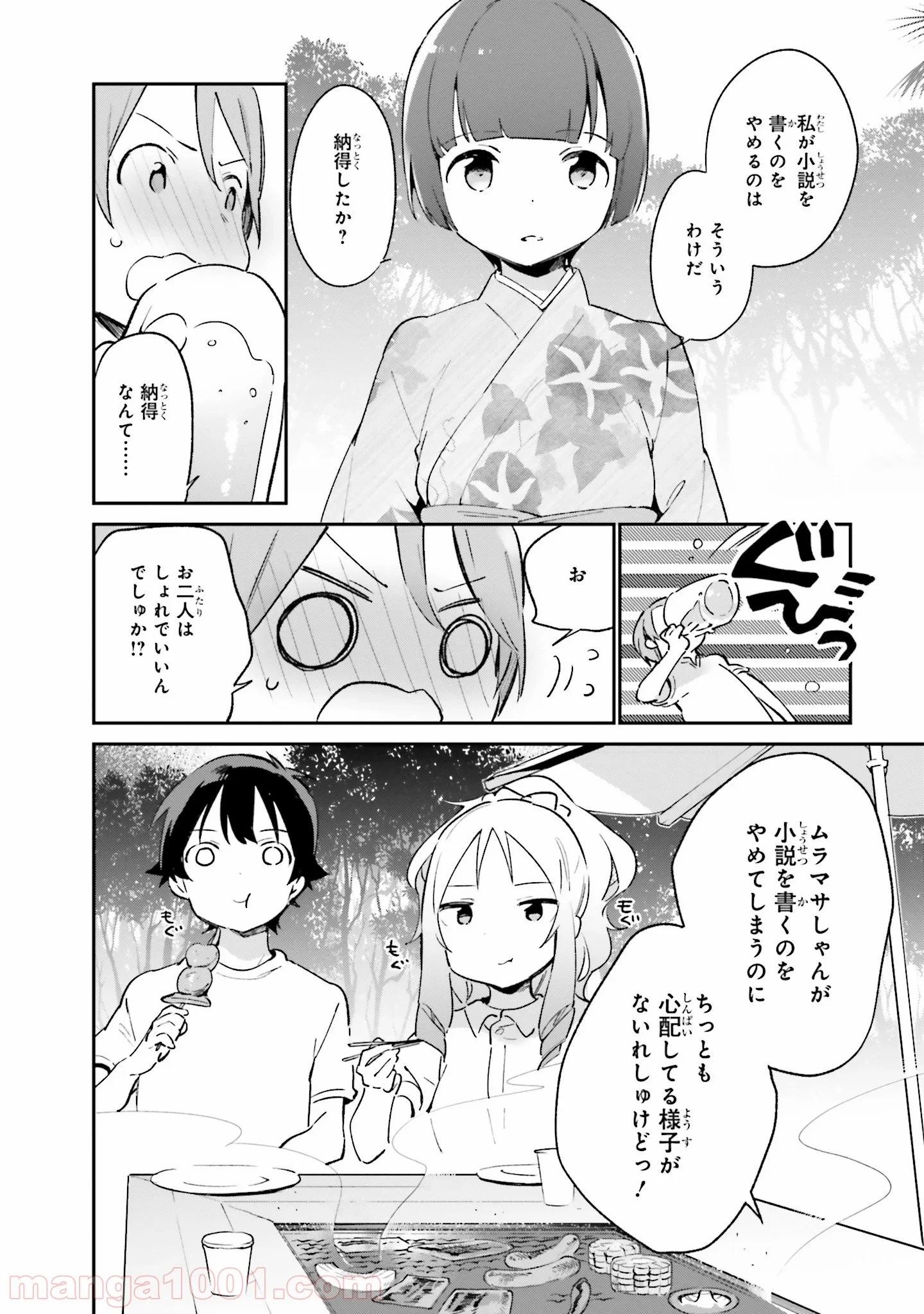 エロマンガ先生 第34話 - Trang 10