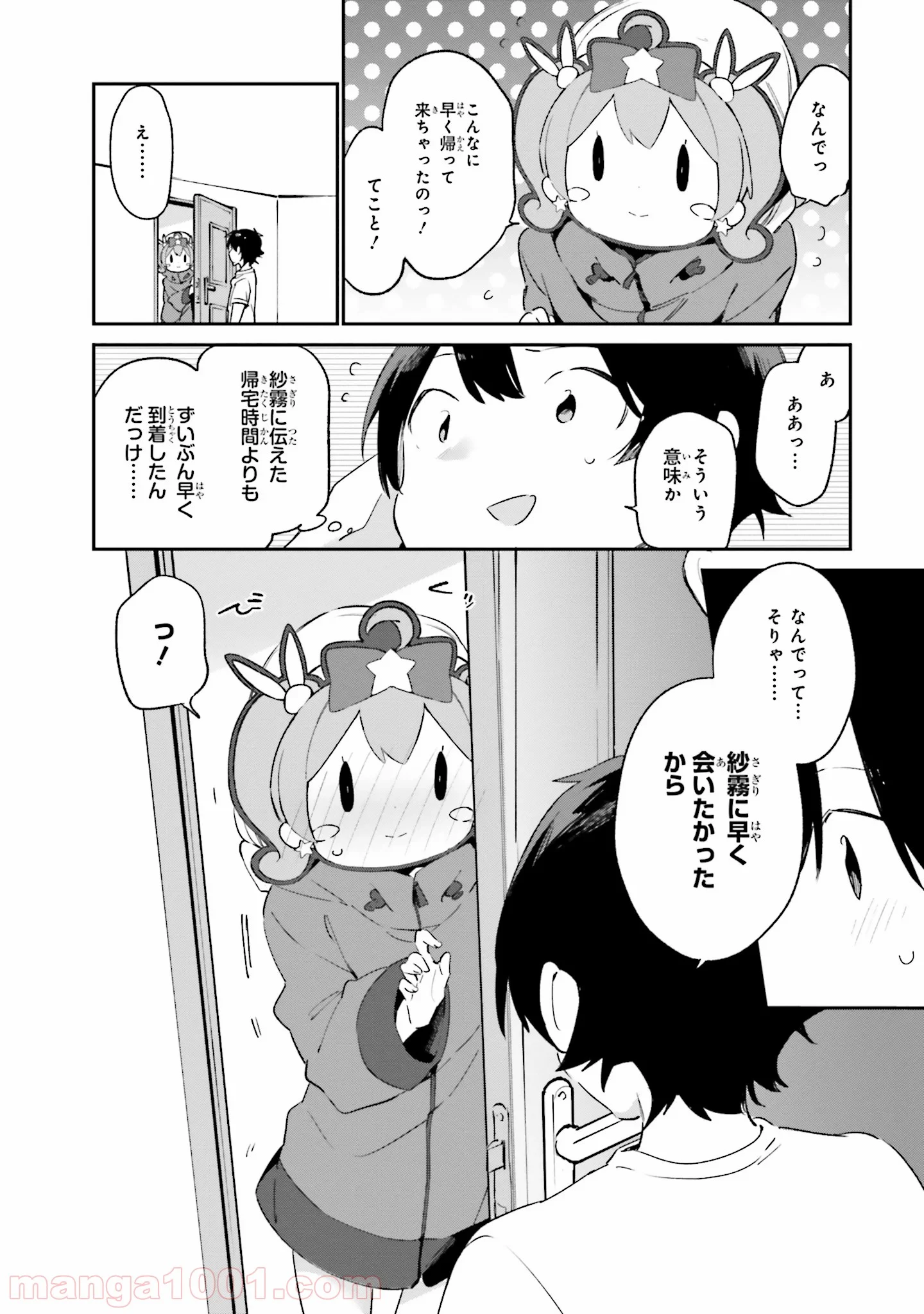 エロマンガ先生 - 第35話 - Page 12