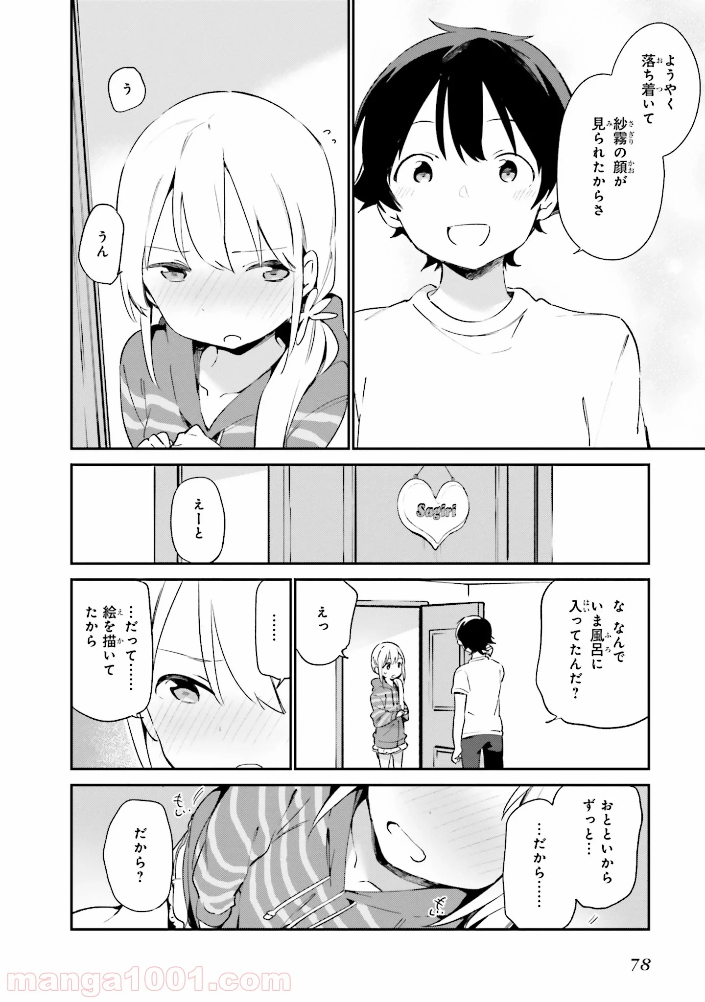 エロマンガ先生 - 第35話 - Page 18