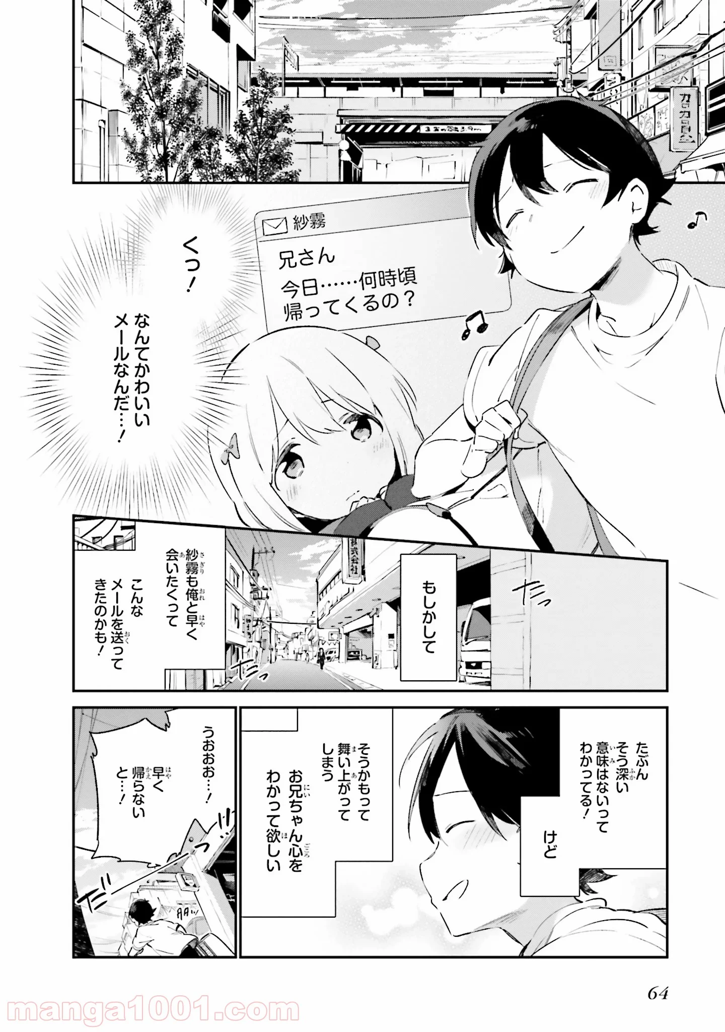 エロマンガ先生 - 第35話 - Page 4