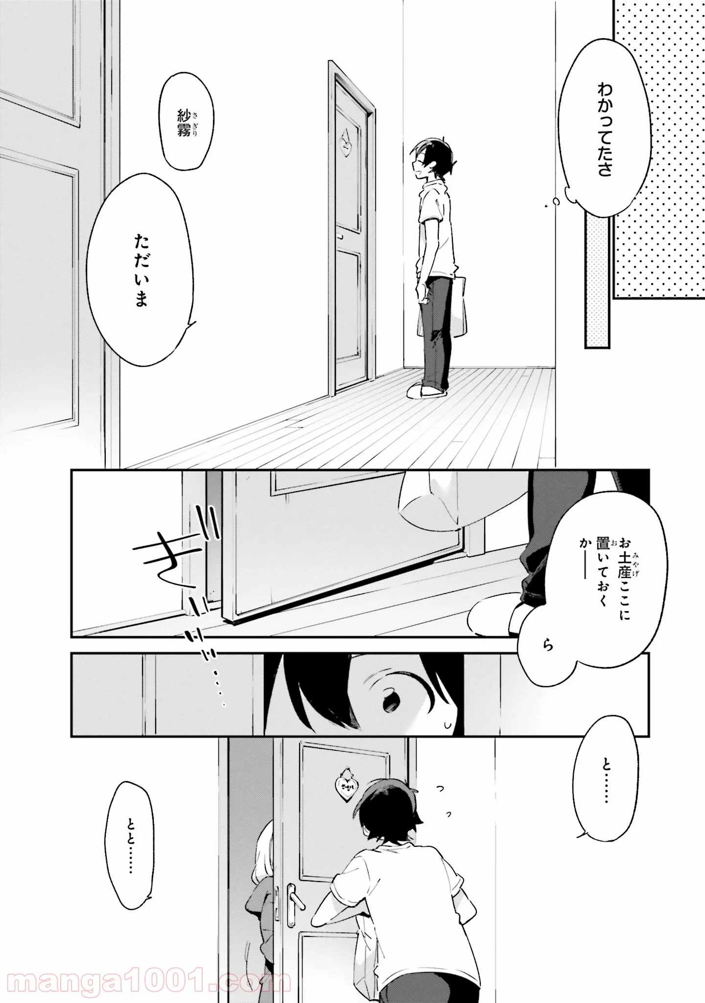 エロマンガ先生 - 第35話 - Page 8