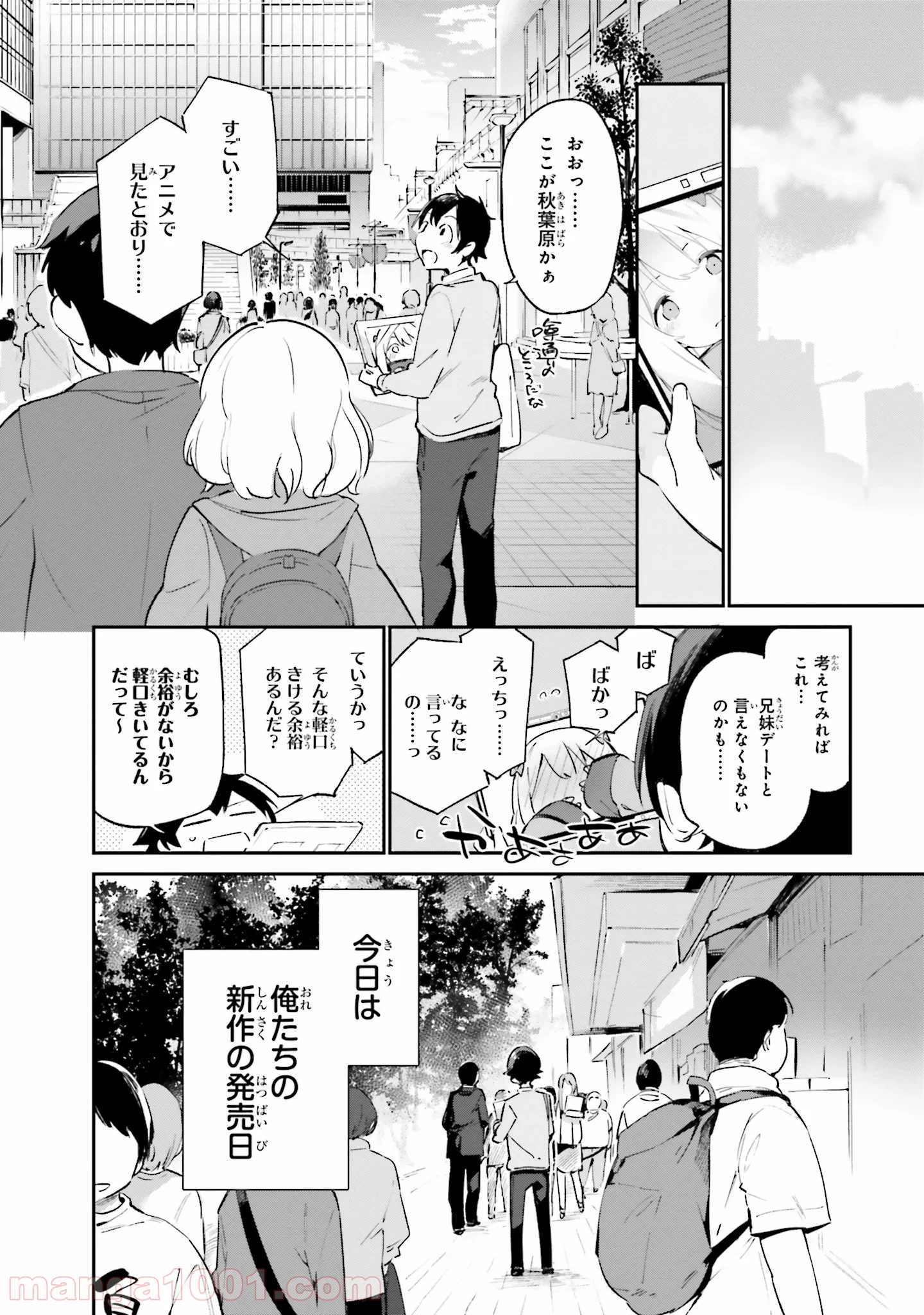 エロマンガ先生 - 第36話 - Page 26