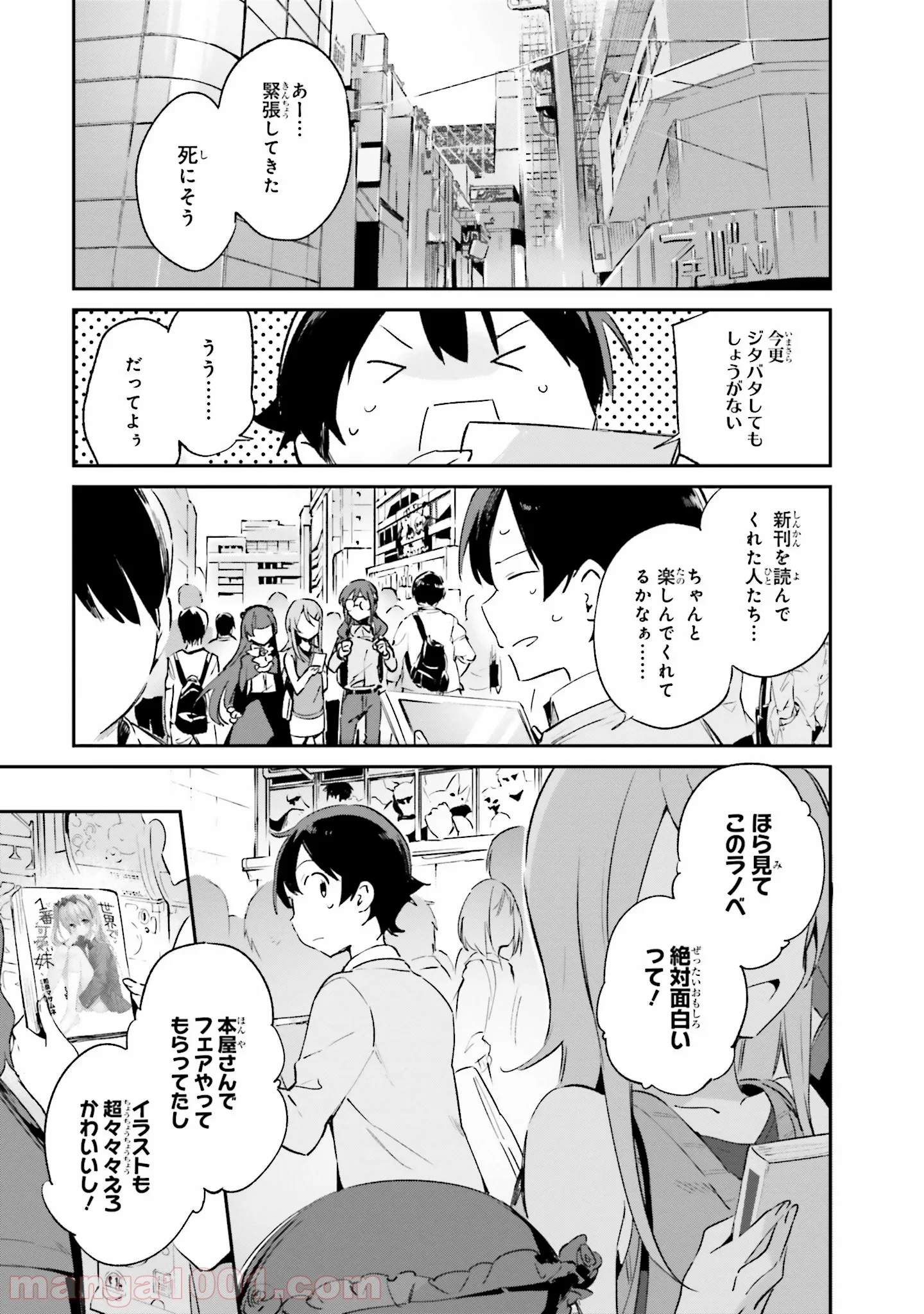 エロマンガ先生 - 第36話 - Page 27