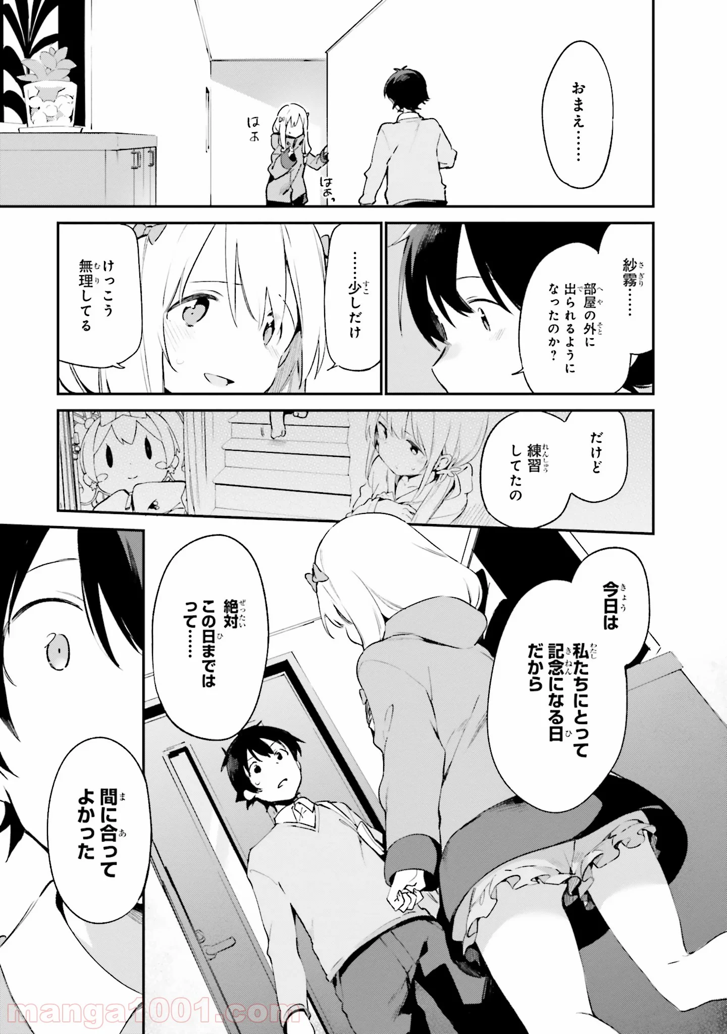 エロマンガ先生 - 第36話 - Page 33