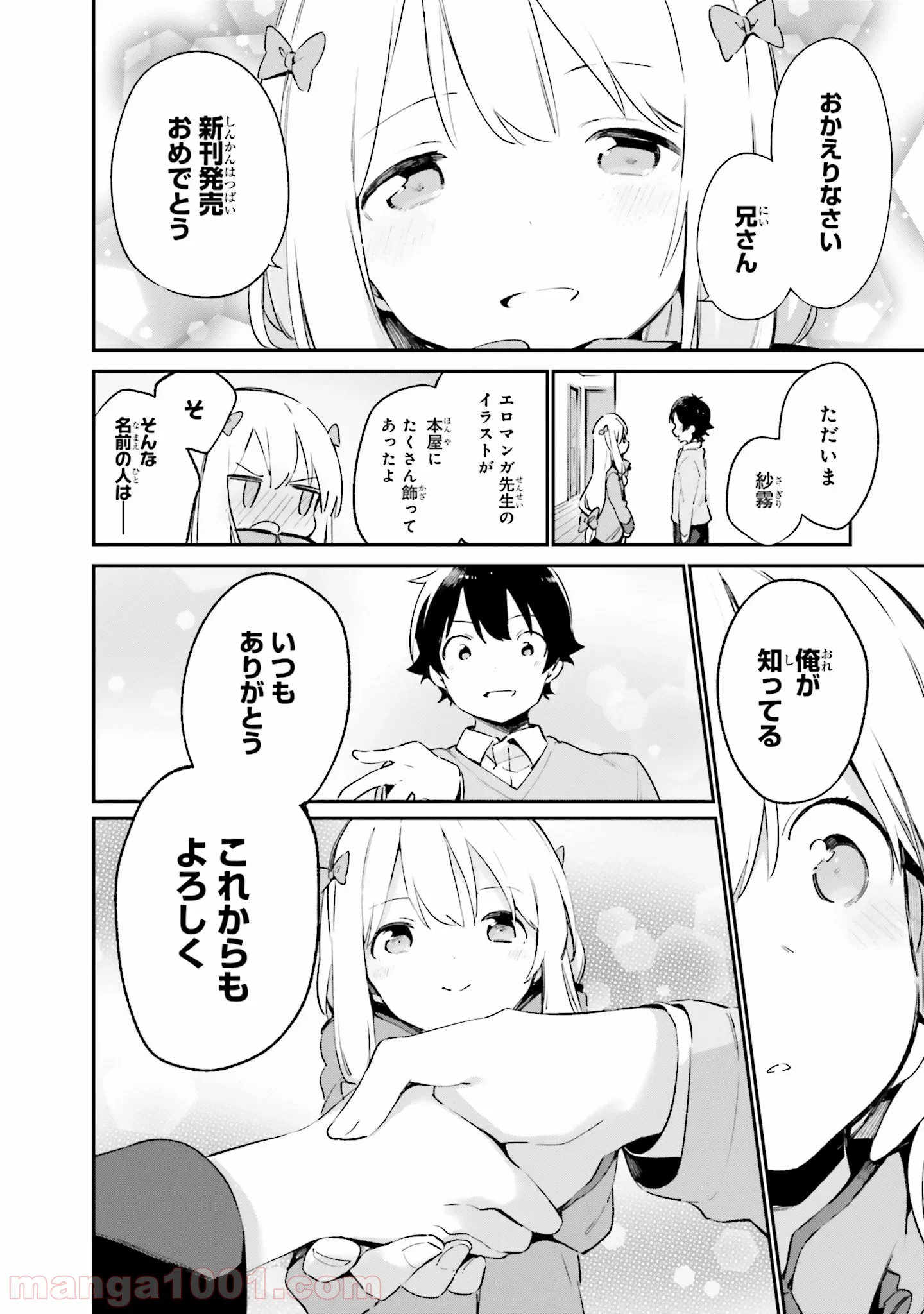 エロマンガ先生 - 第36話 - Page 34