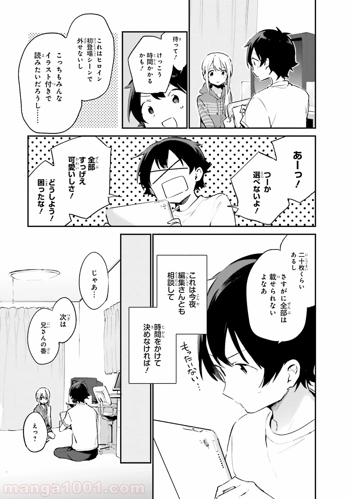 エロマンガ先生 - 第36話 - Page 5