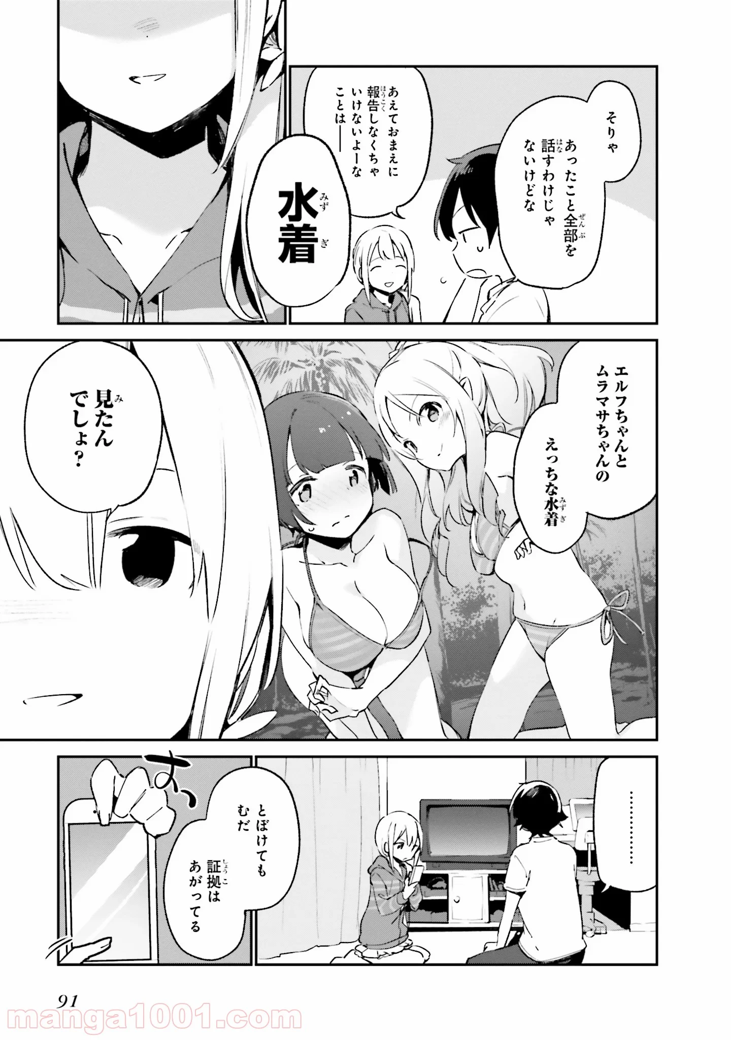 エロマンガ先生 - 第36話 - Page 7