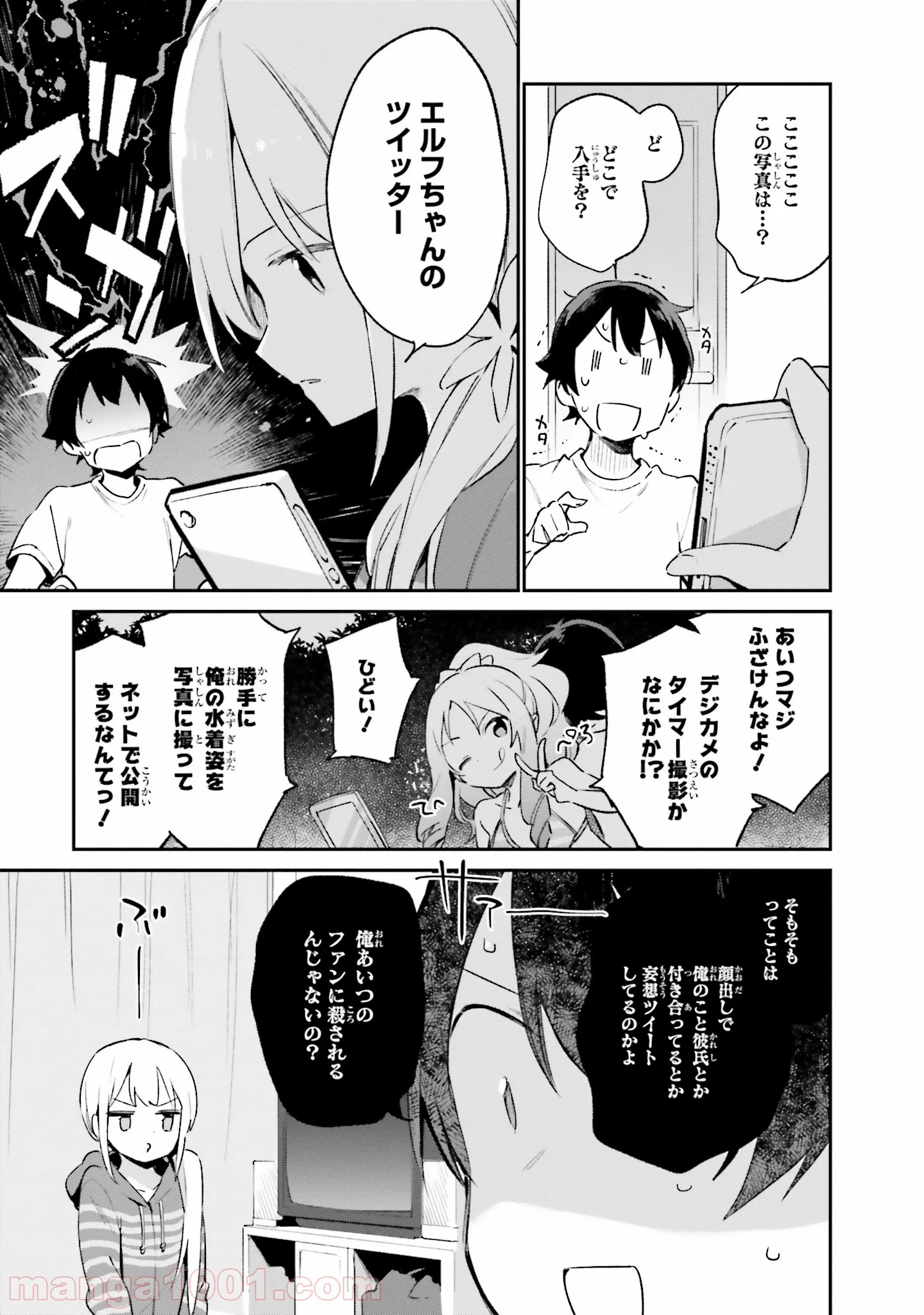 エロマンガ先生 - 第36話 - Page 9