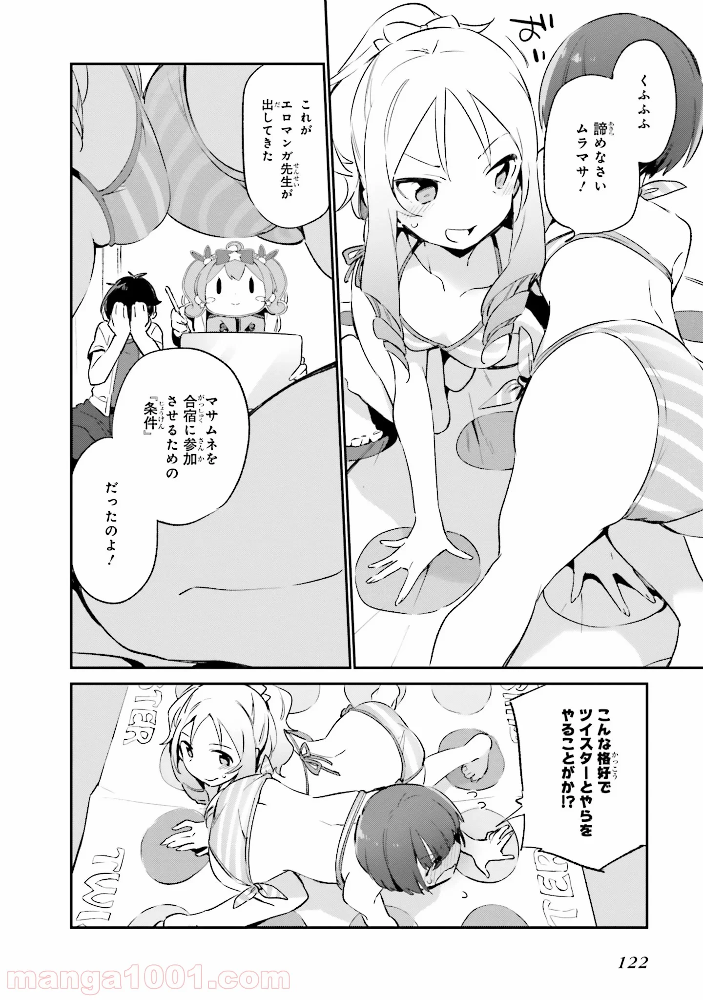 エロマンガ先生 - 第37話 - Page 2