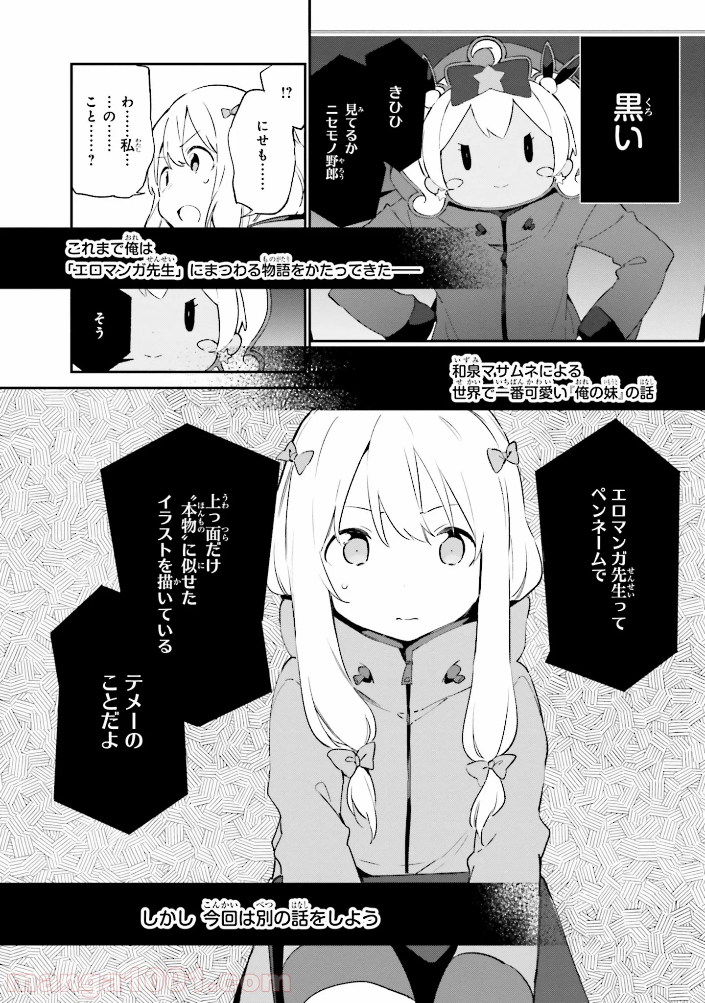 エロマンガ先生 - 第37話 - Page 12