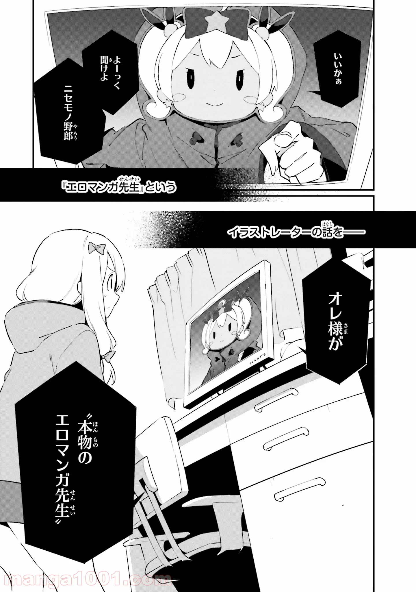 エロマンガ先生 - 第37話 - Page 13