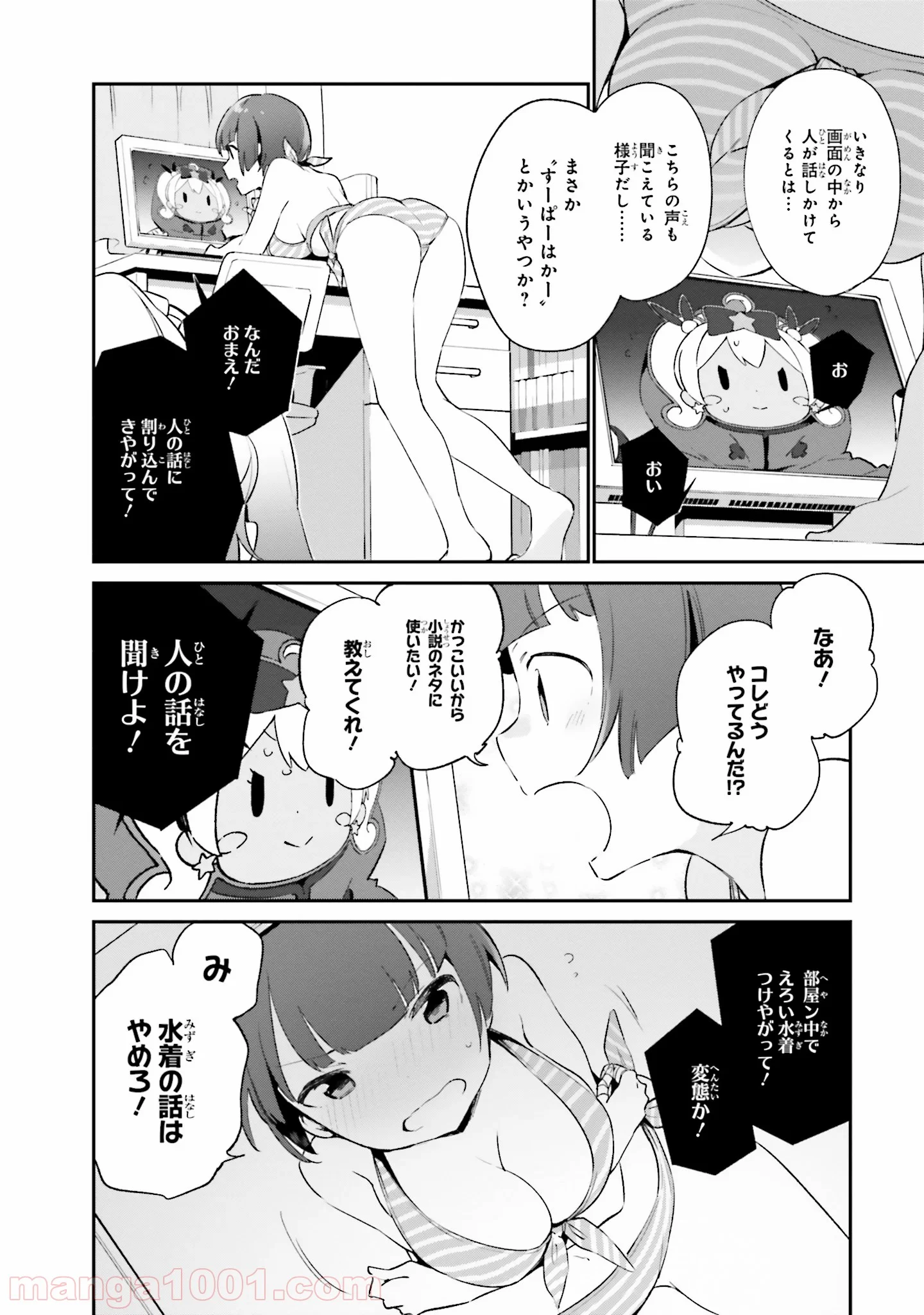 エロマンガ先生 - 第37話 - Page 16