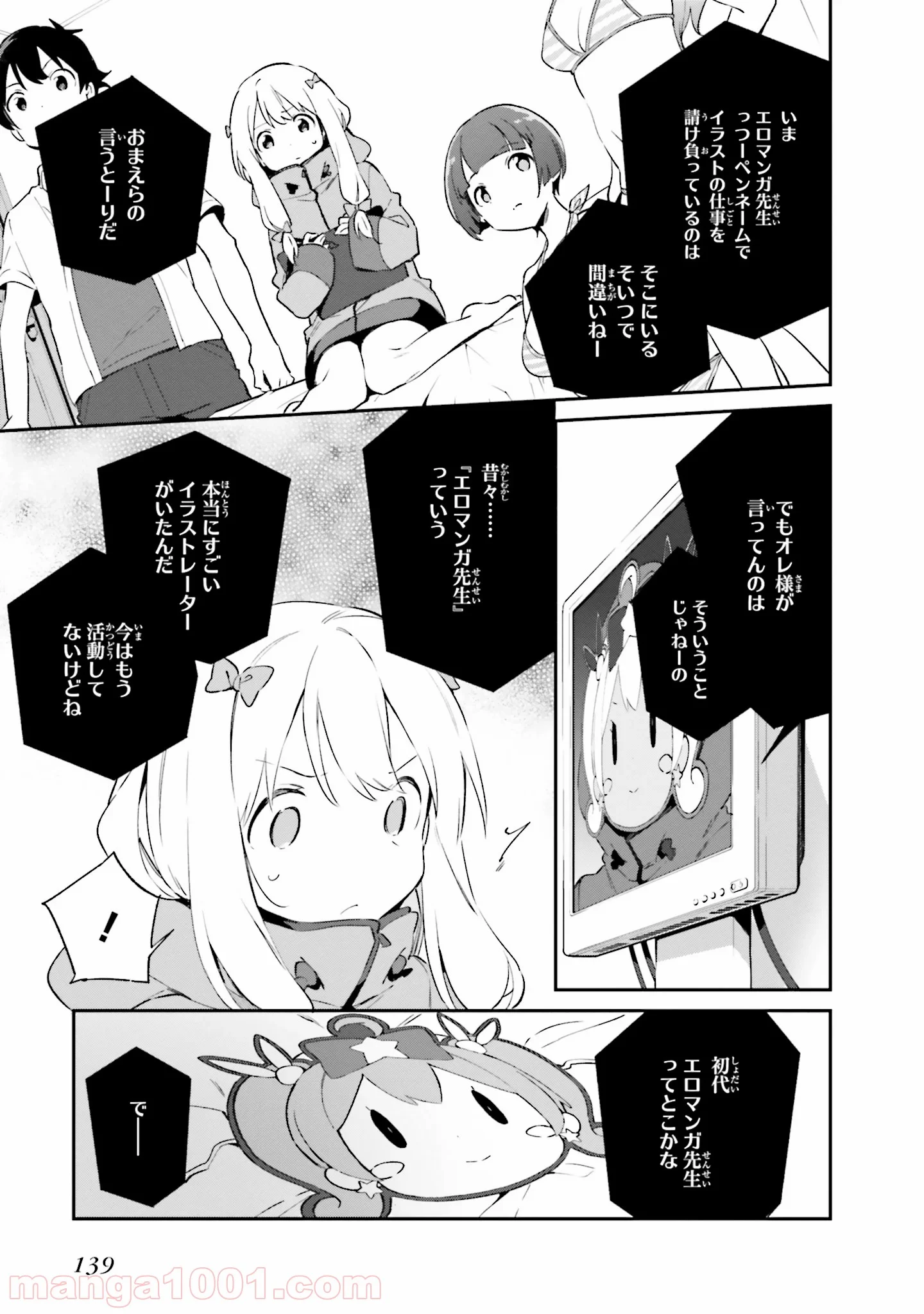 エロマンガ先生 - 第37話 - Page 19