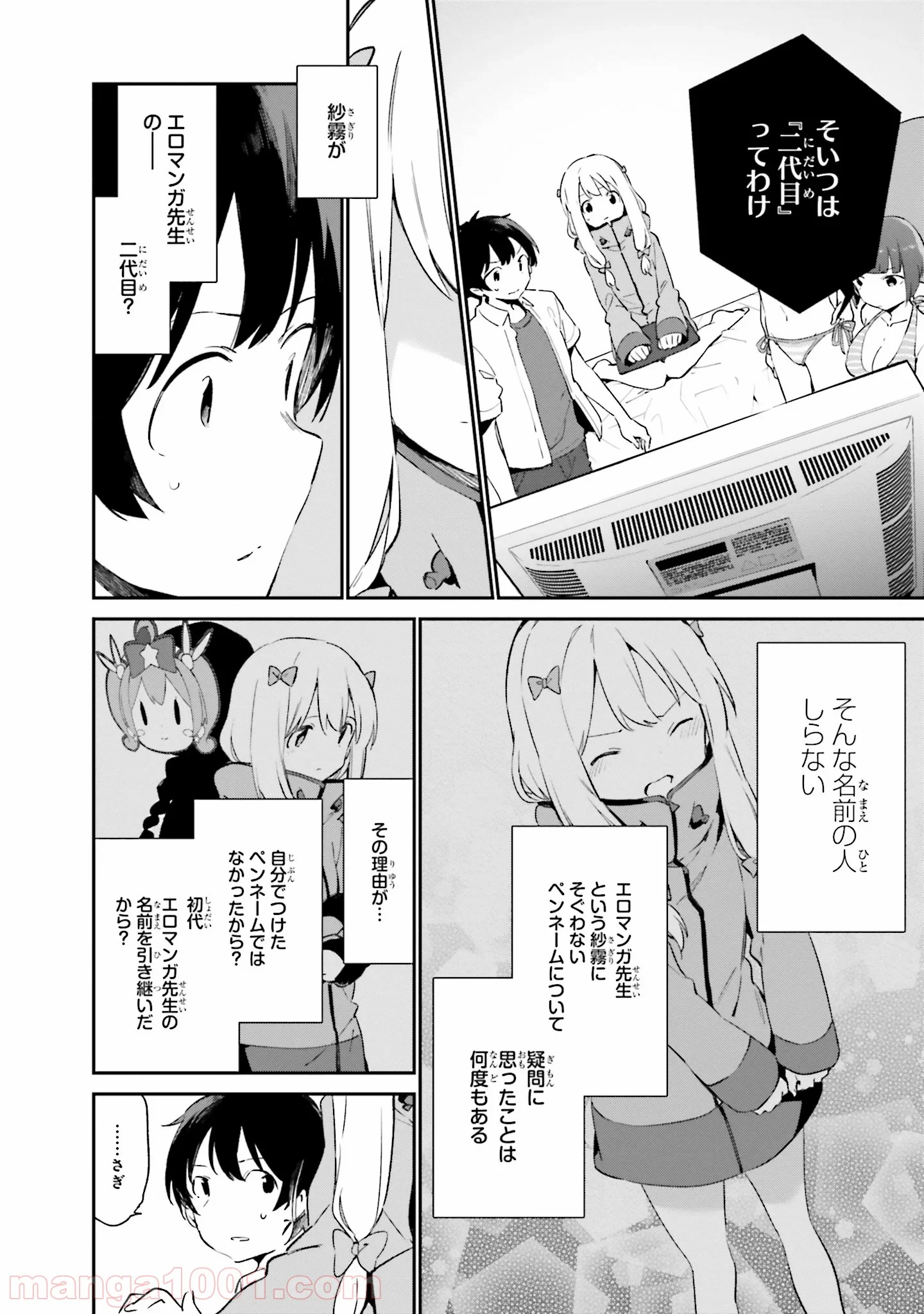 エロマンガ先生 - 第37話 - Page 20