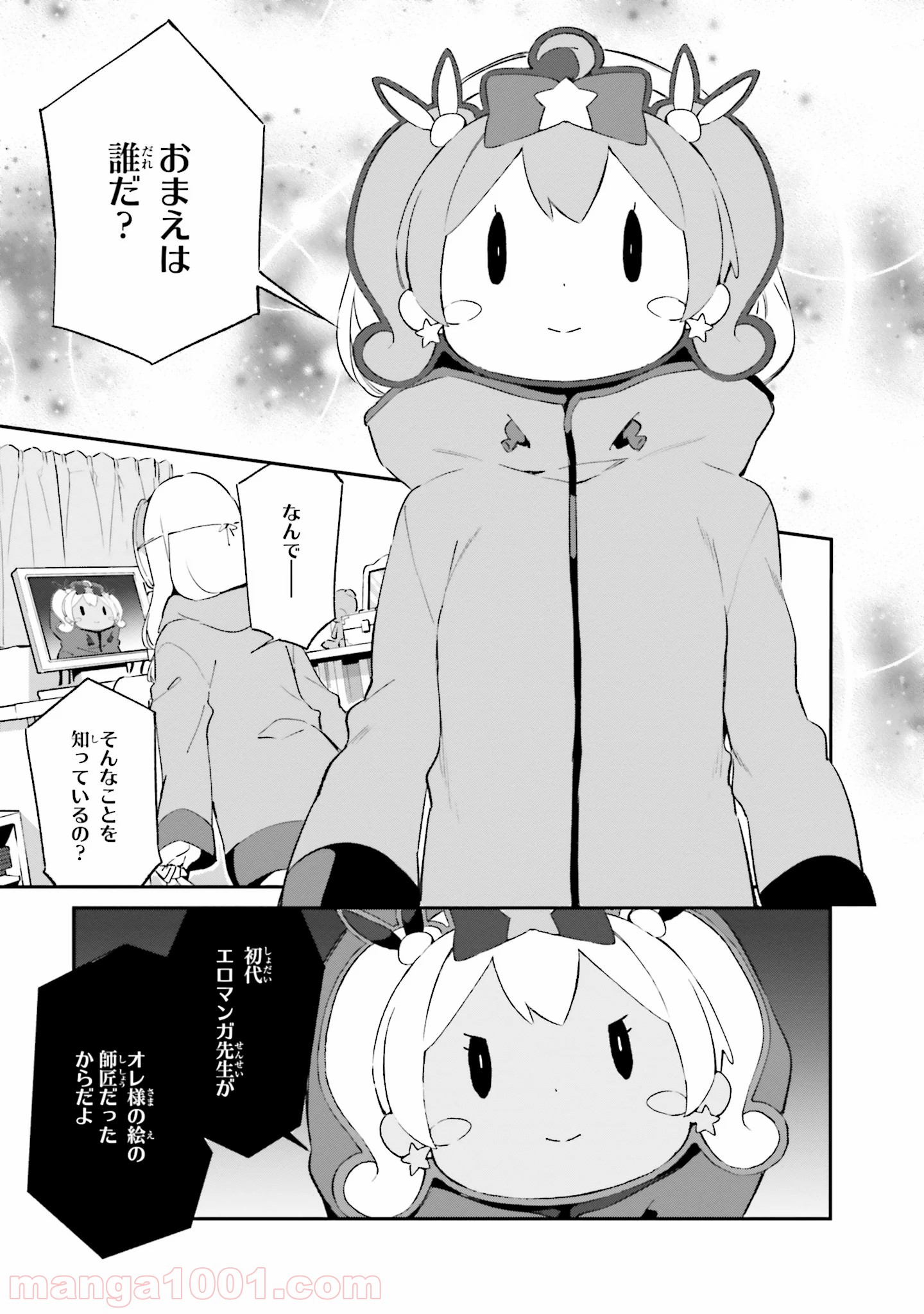 エロマンガ先生 - 第37話 - Page 21