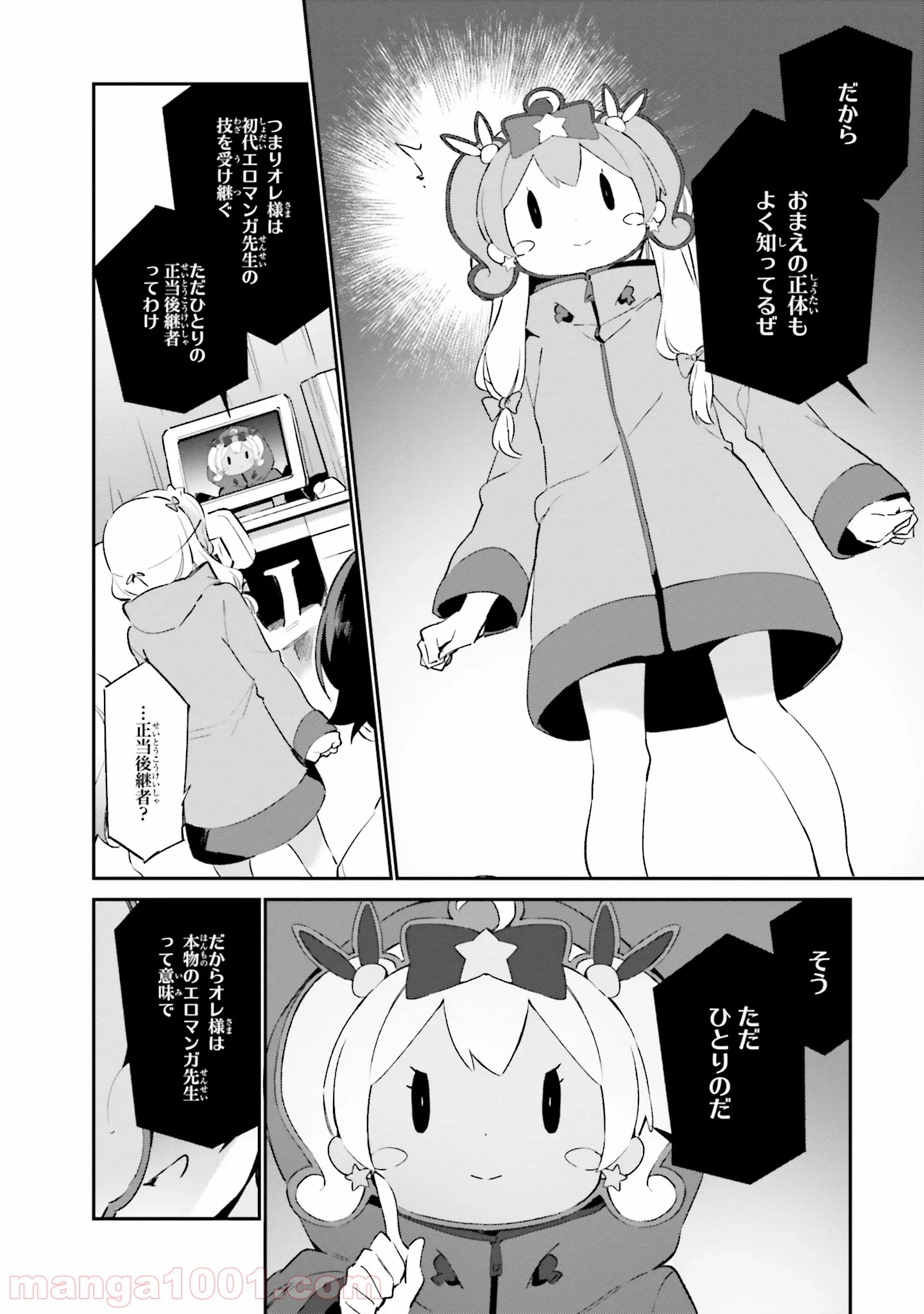 エロマンガ先生 - 第37話 - Page 22