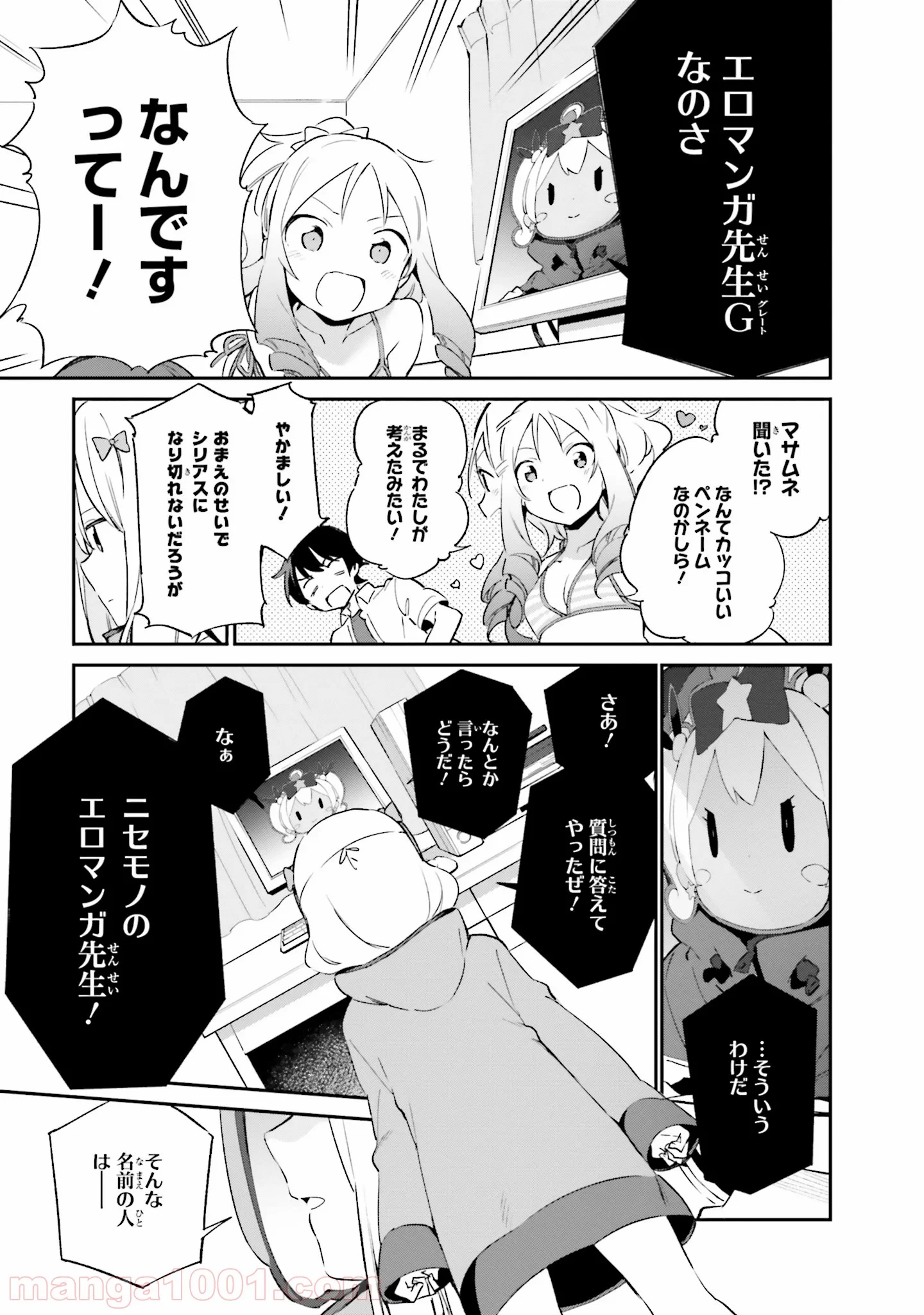 エロマンガ先生 - 第37話 - Page 23