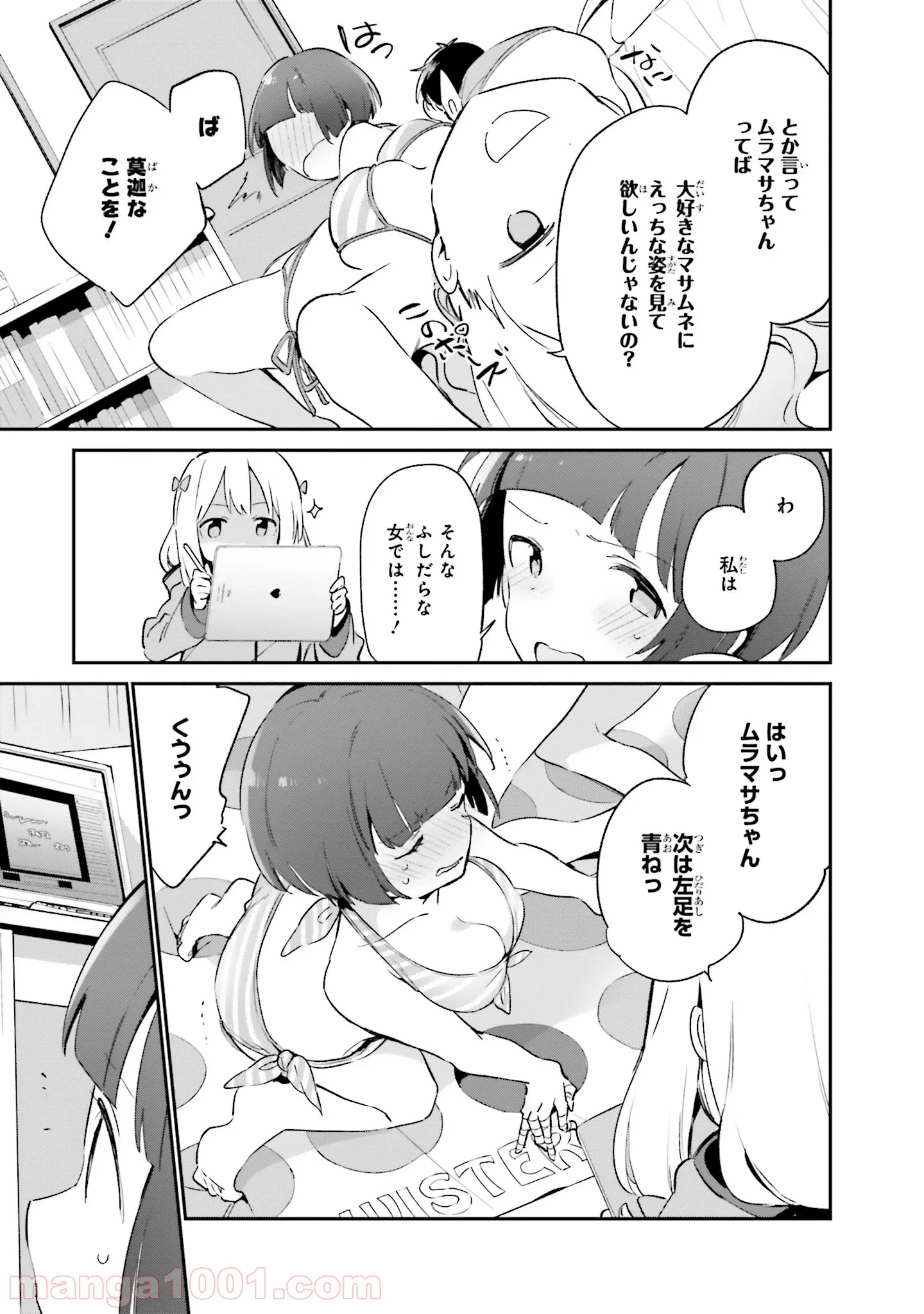 エロマンガ先生 - 第37話 - Page 7