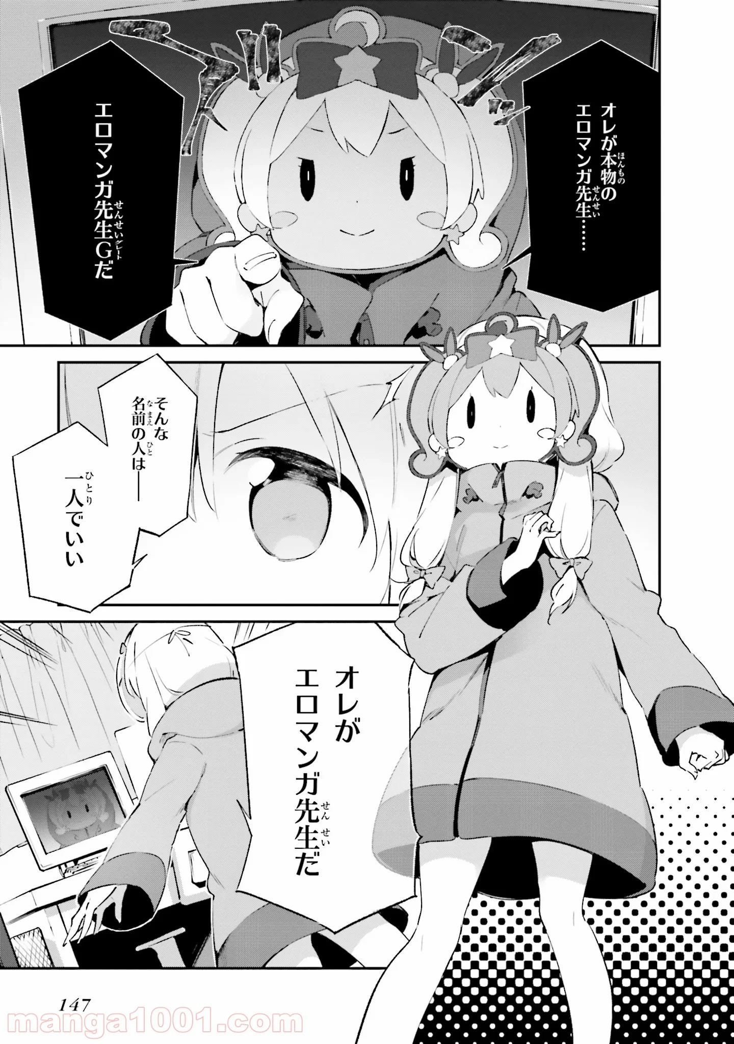 エロマンガ先生 第38話 - Trang 1