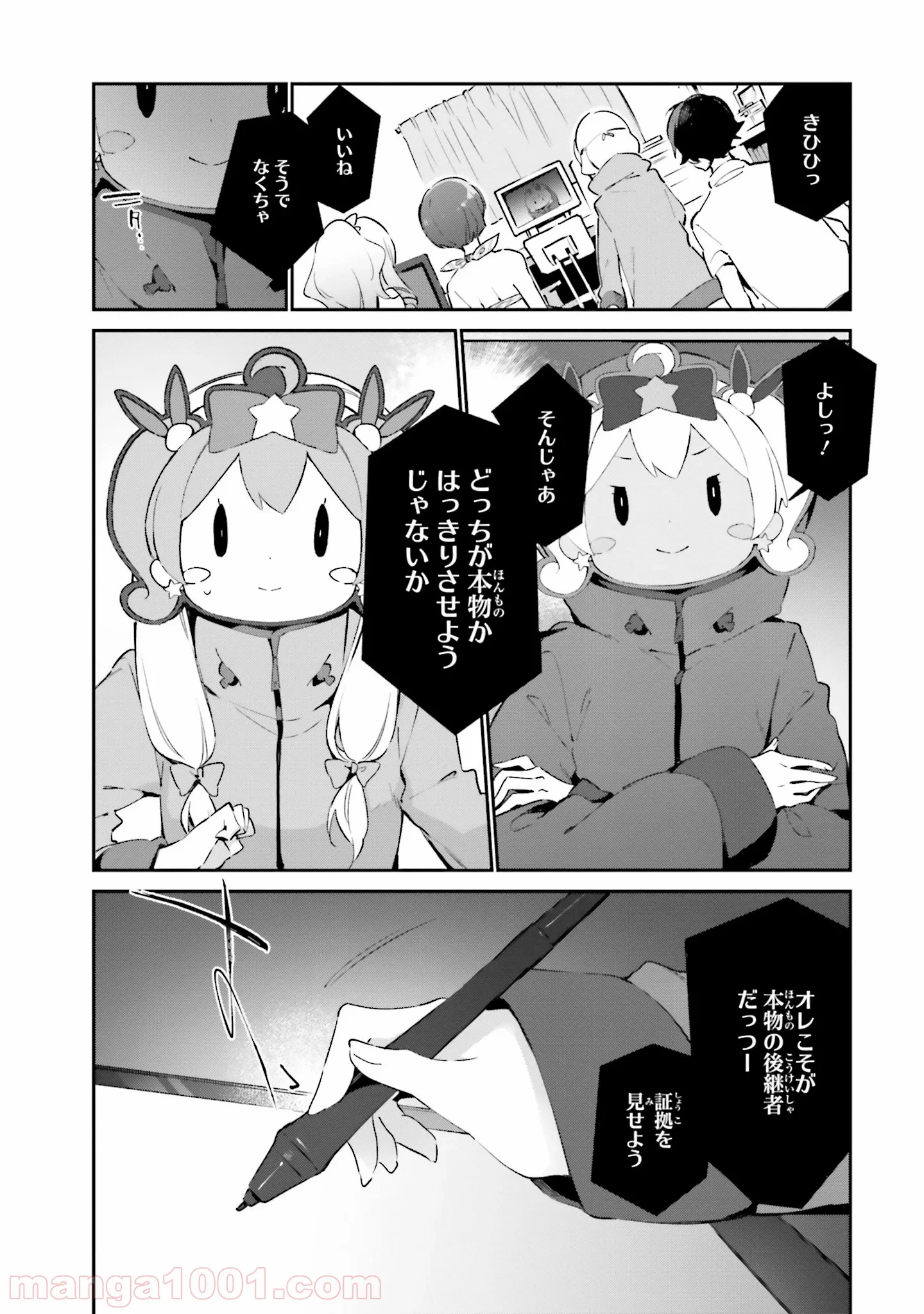 エロマンガ先生 第38話 - Trang 2