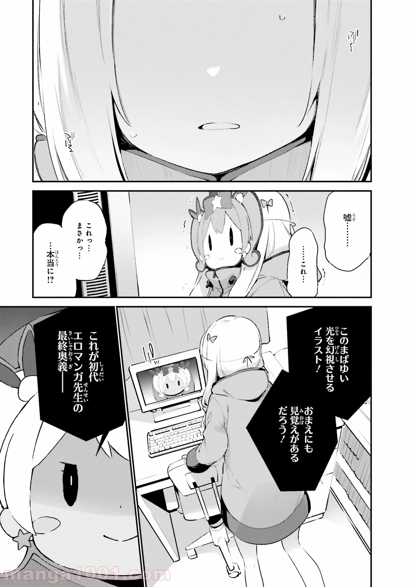 エロマンガ先生 第38話 - Trang 11