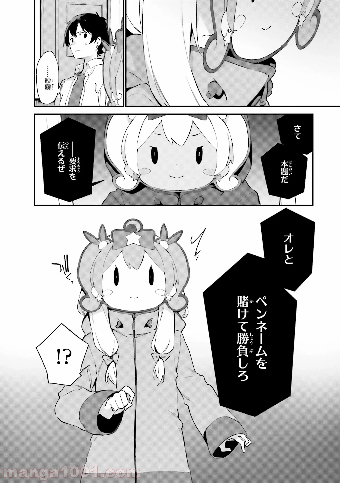 エロマンガ先生 第38話 - Trang 14