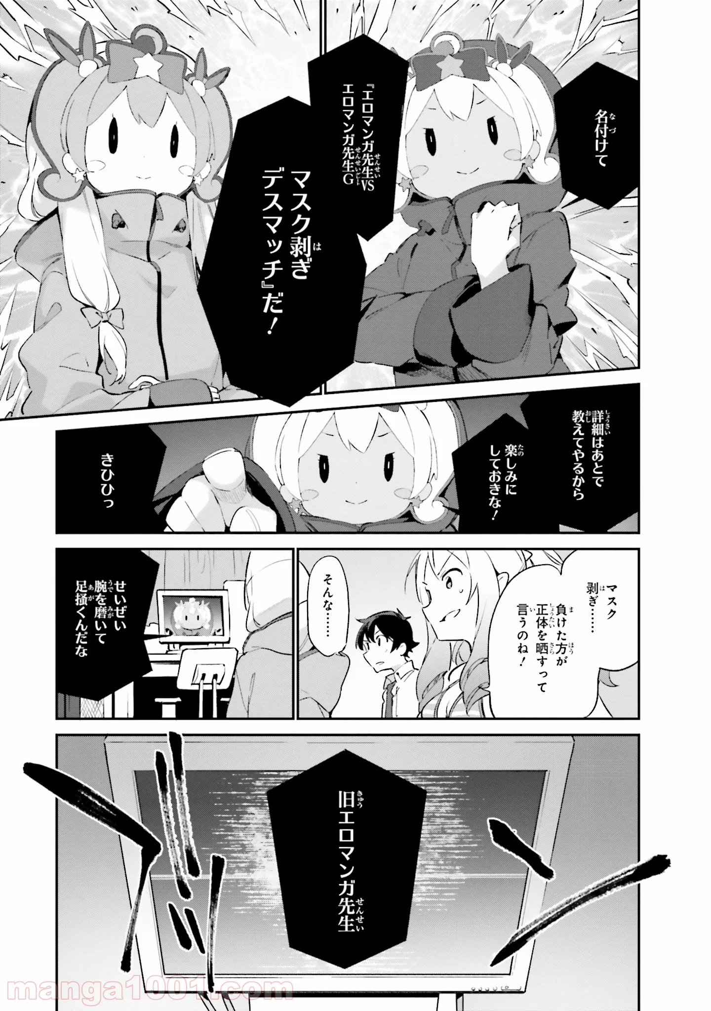 エロマンガ先生 第38話 - Trang 15