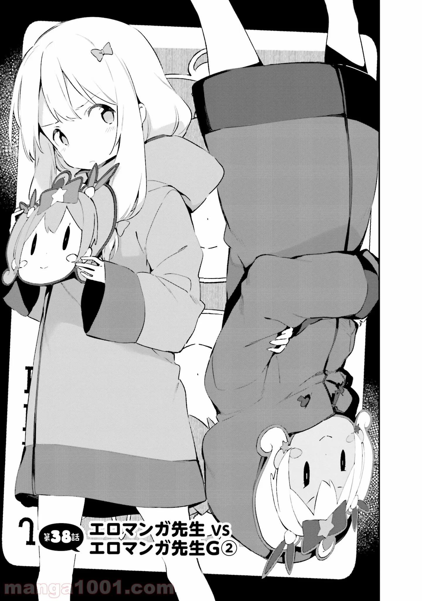 エロマンガ先生 第38話 - Trang 3
