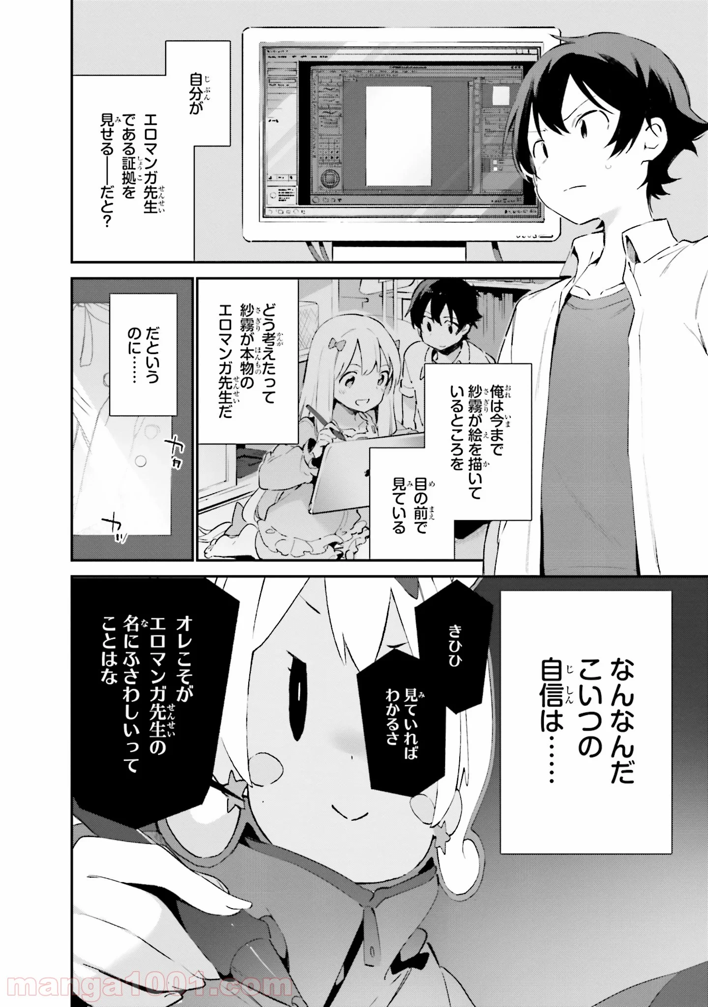 エロマンガ先生 第38話 - Trang 4