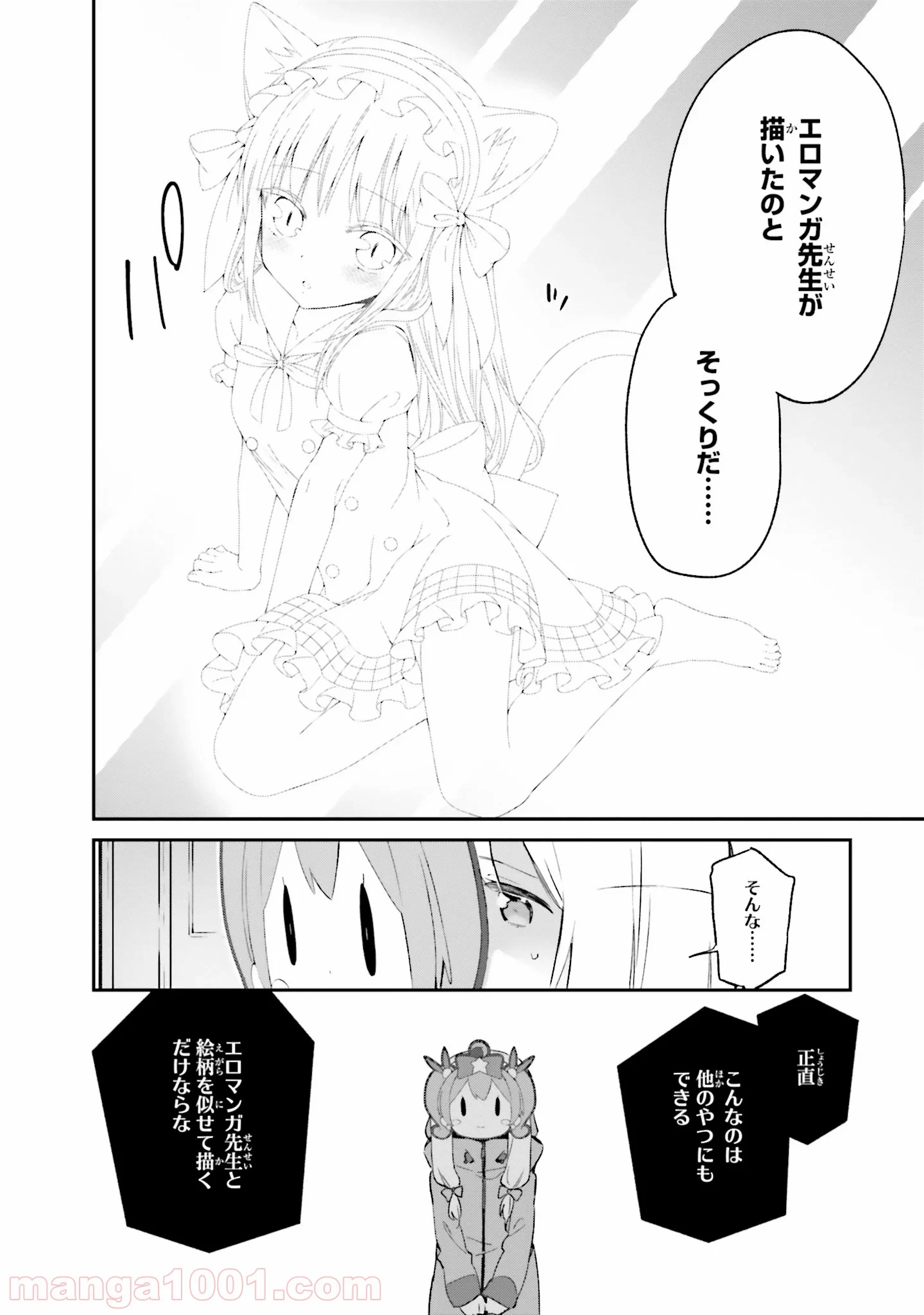 エロマンガ先生 第38話 - Trang 6