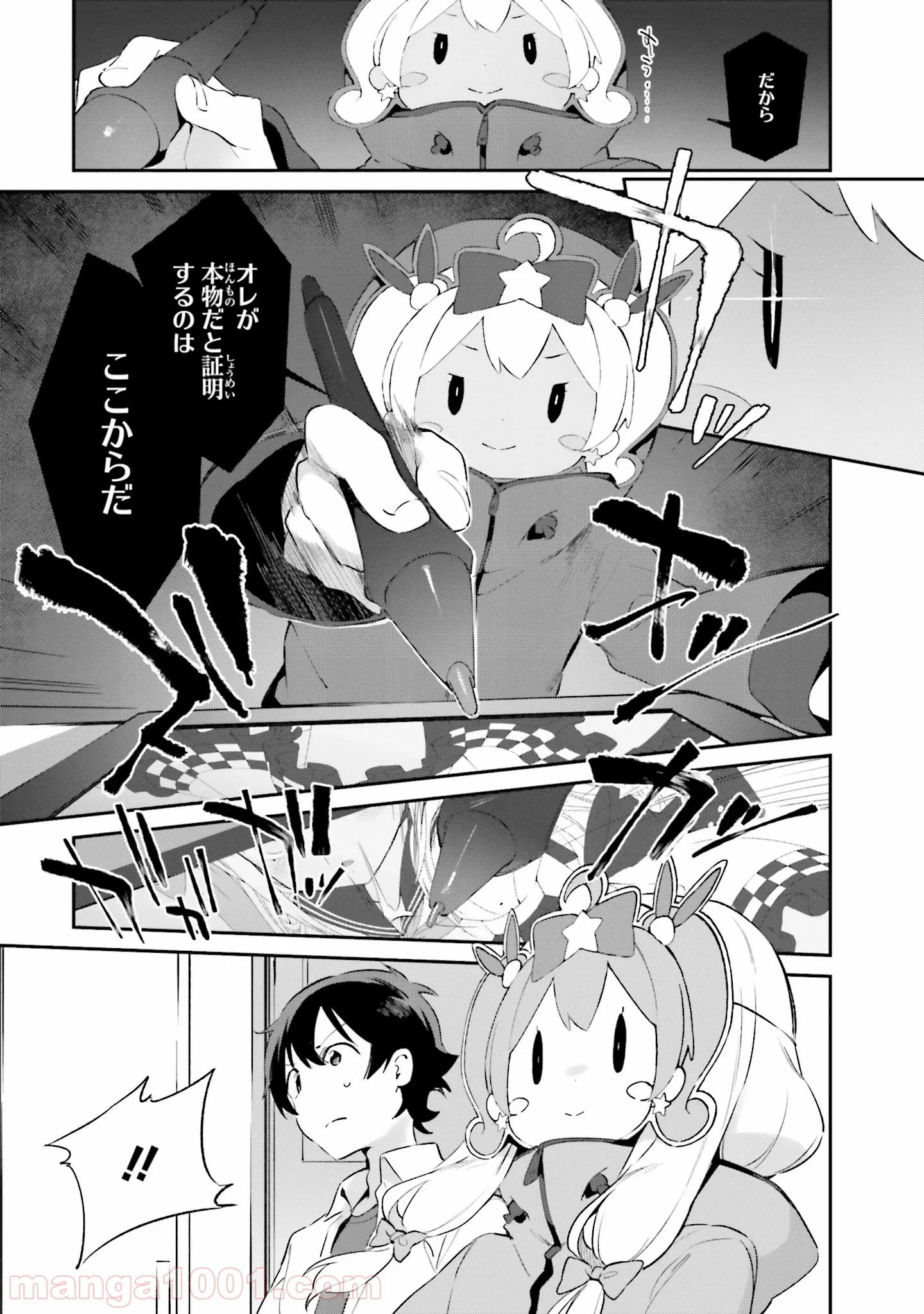 エロマンガ先生 第38話 - Trang 7