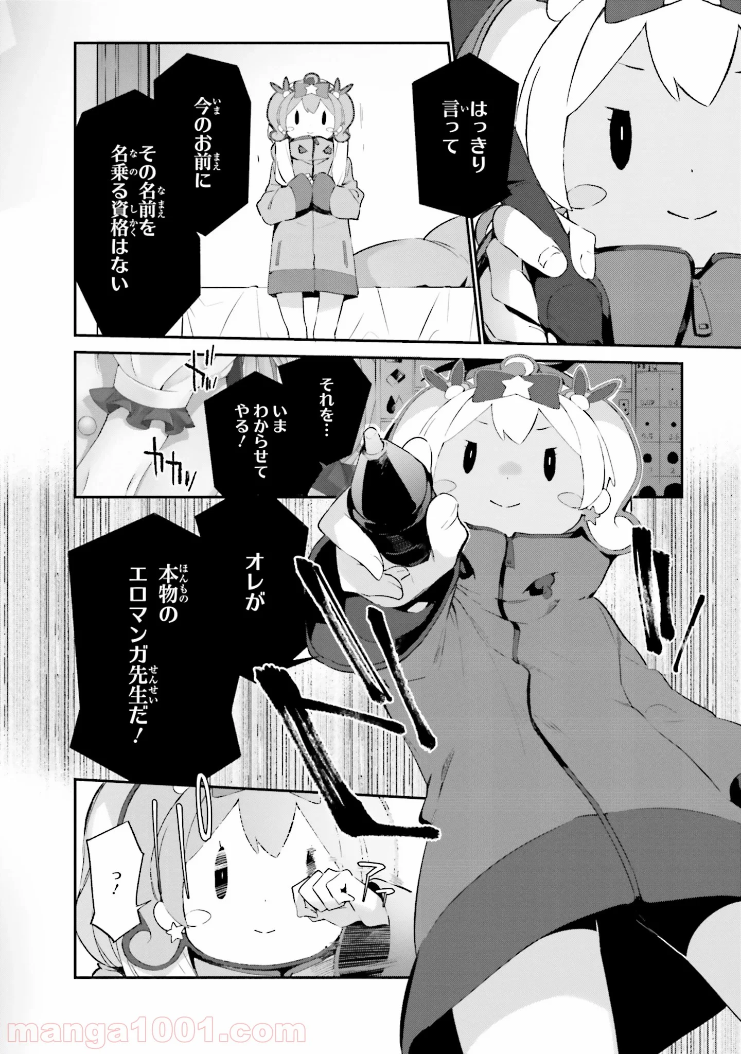 エロマンガ先生 第38話 - Trang 8
