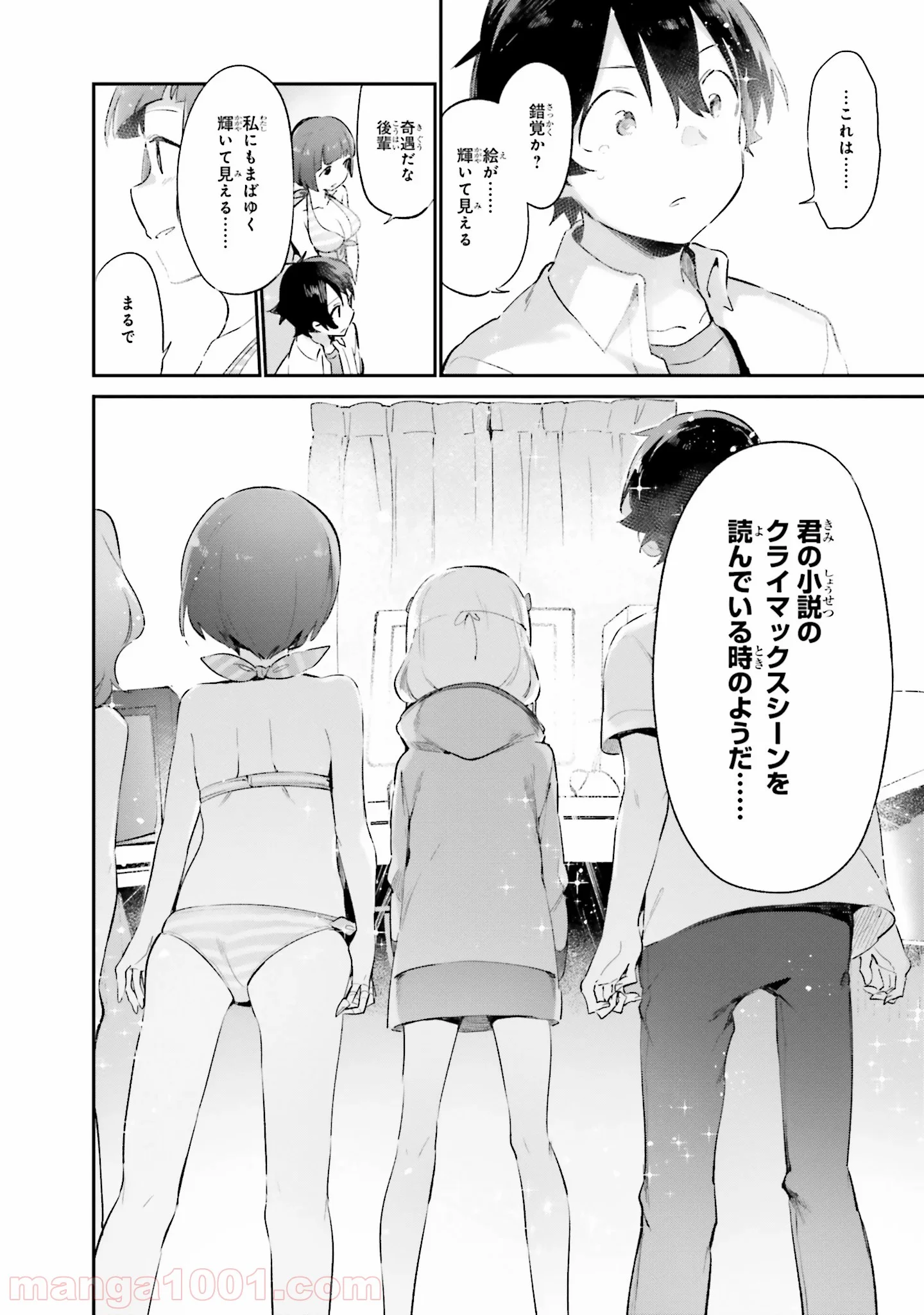 エロマンガ先生 第38話 - Trang 10