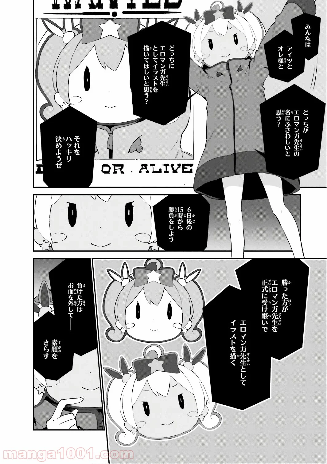 エロマンガ先生 - 第39話 - Page 2