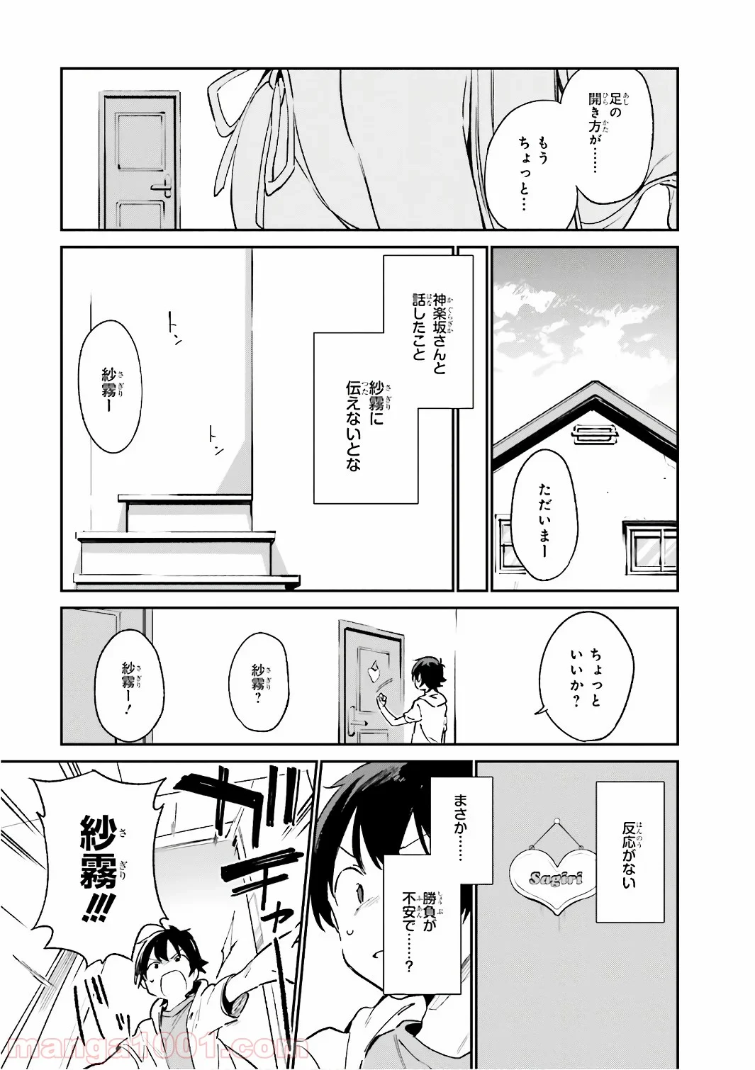 エロマンガ先生 - 第39話 - Page 11