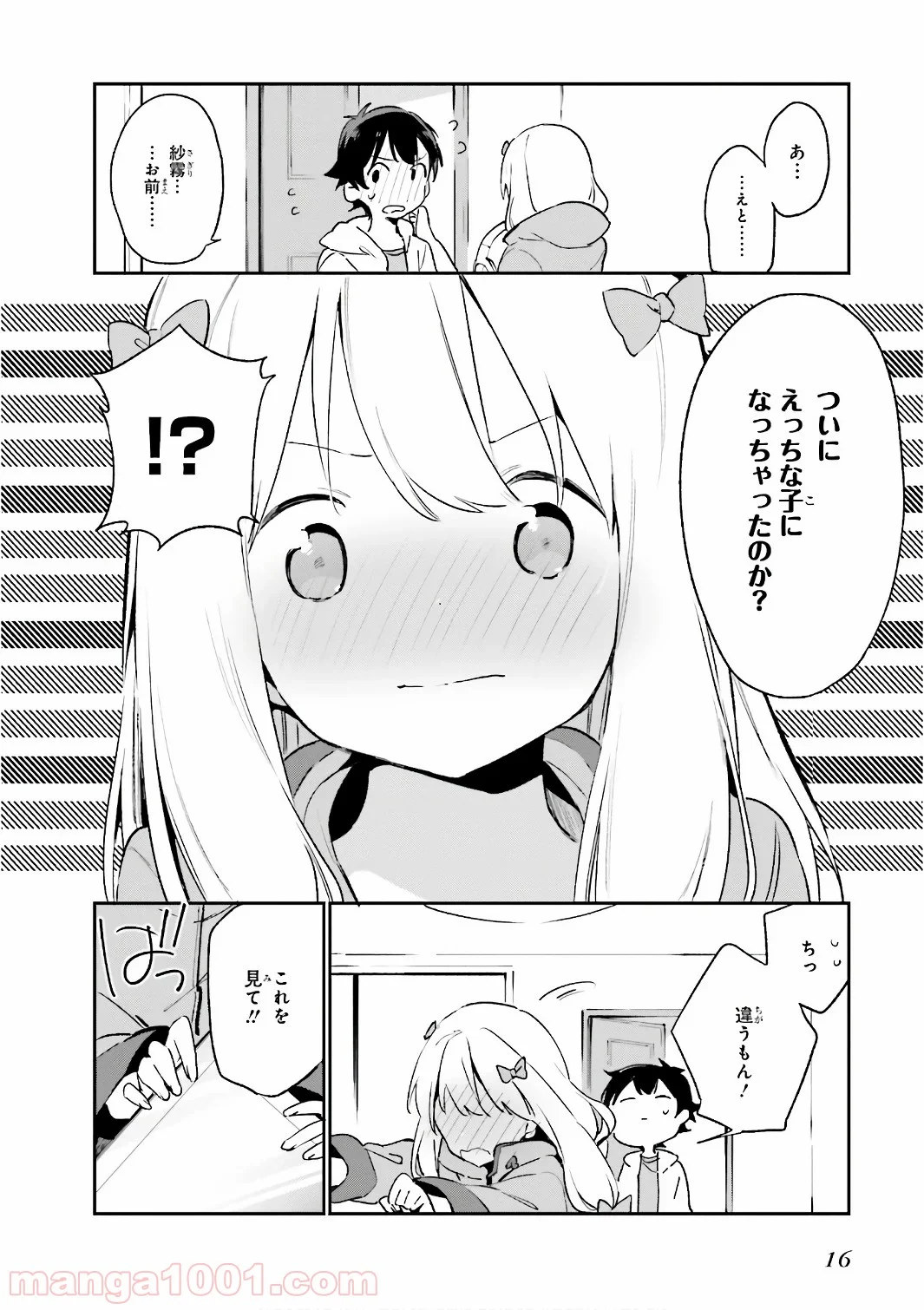 エロマンガ先生 - 第39話 - Page 14