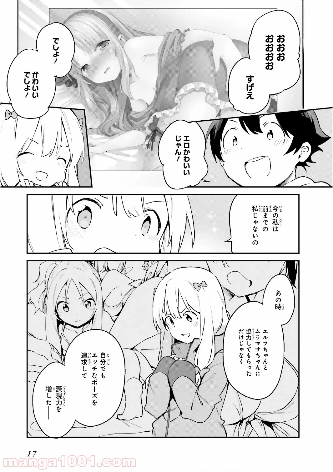 エロマンガ先生 - 第39話 - Page 15