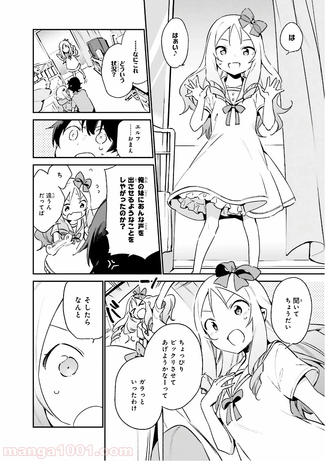 エロマンガ先生 - 第39話 - Page 20